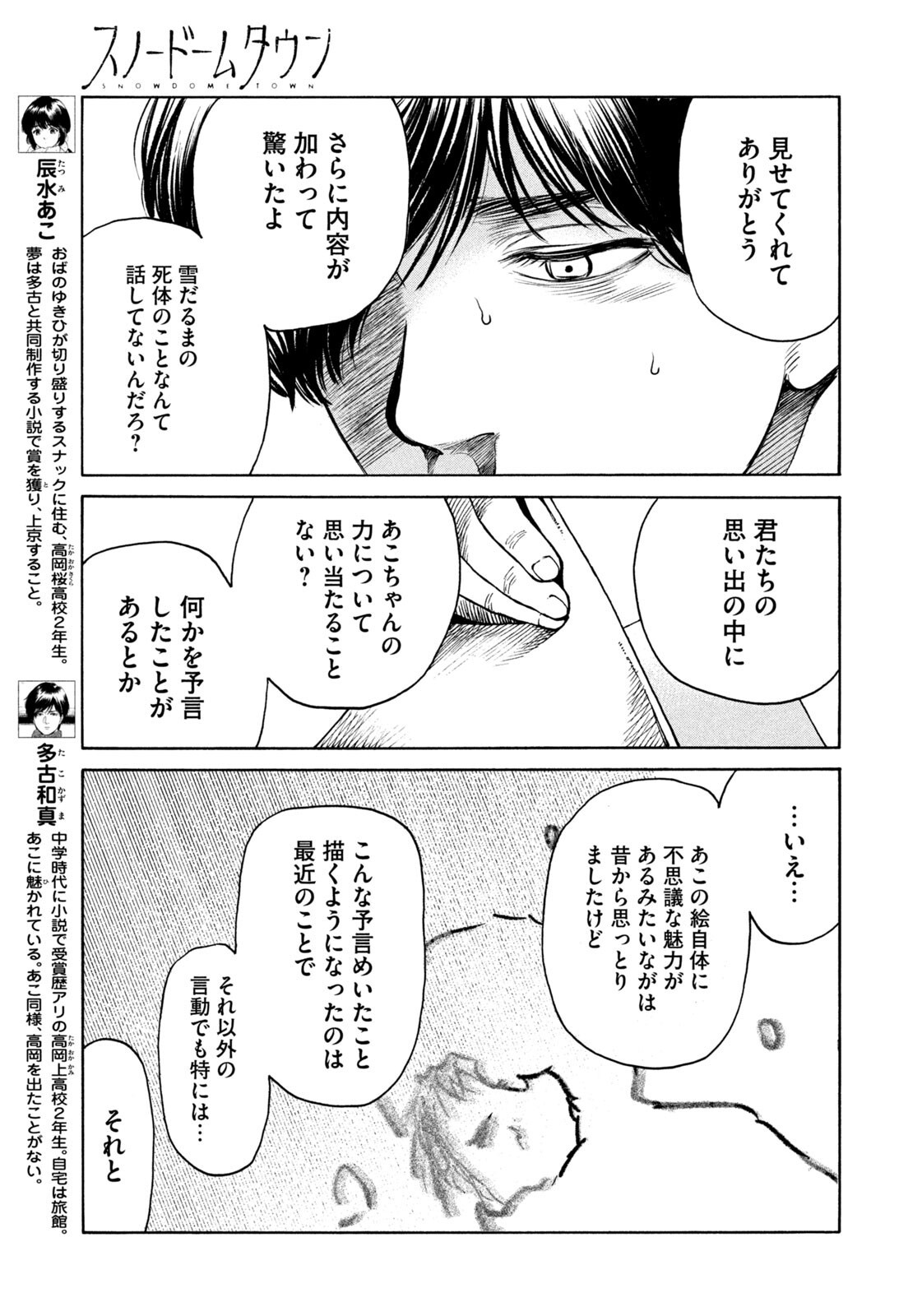 Snow Dome Town - Chapter 15 - Page 5