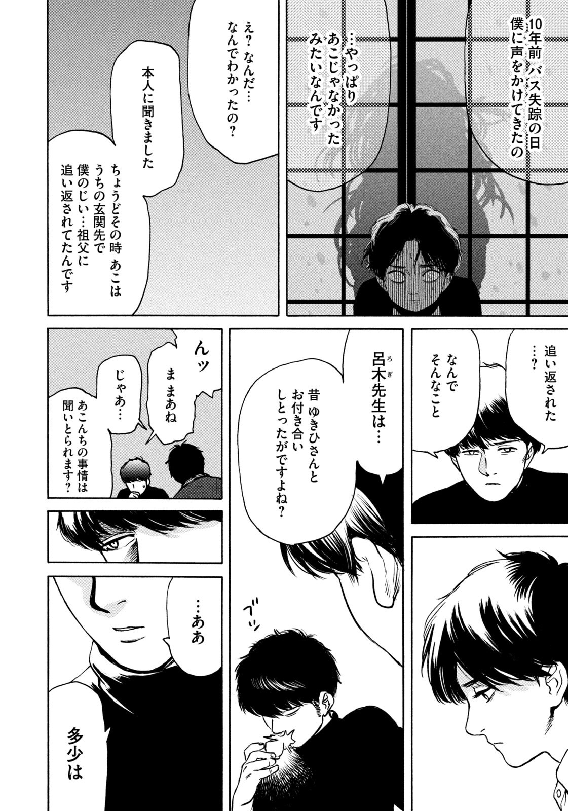 Snow Dome Town - Chapter 15 - Page 6