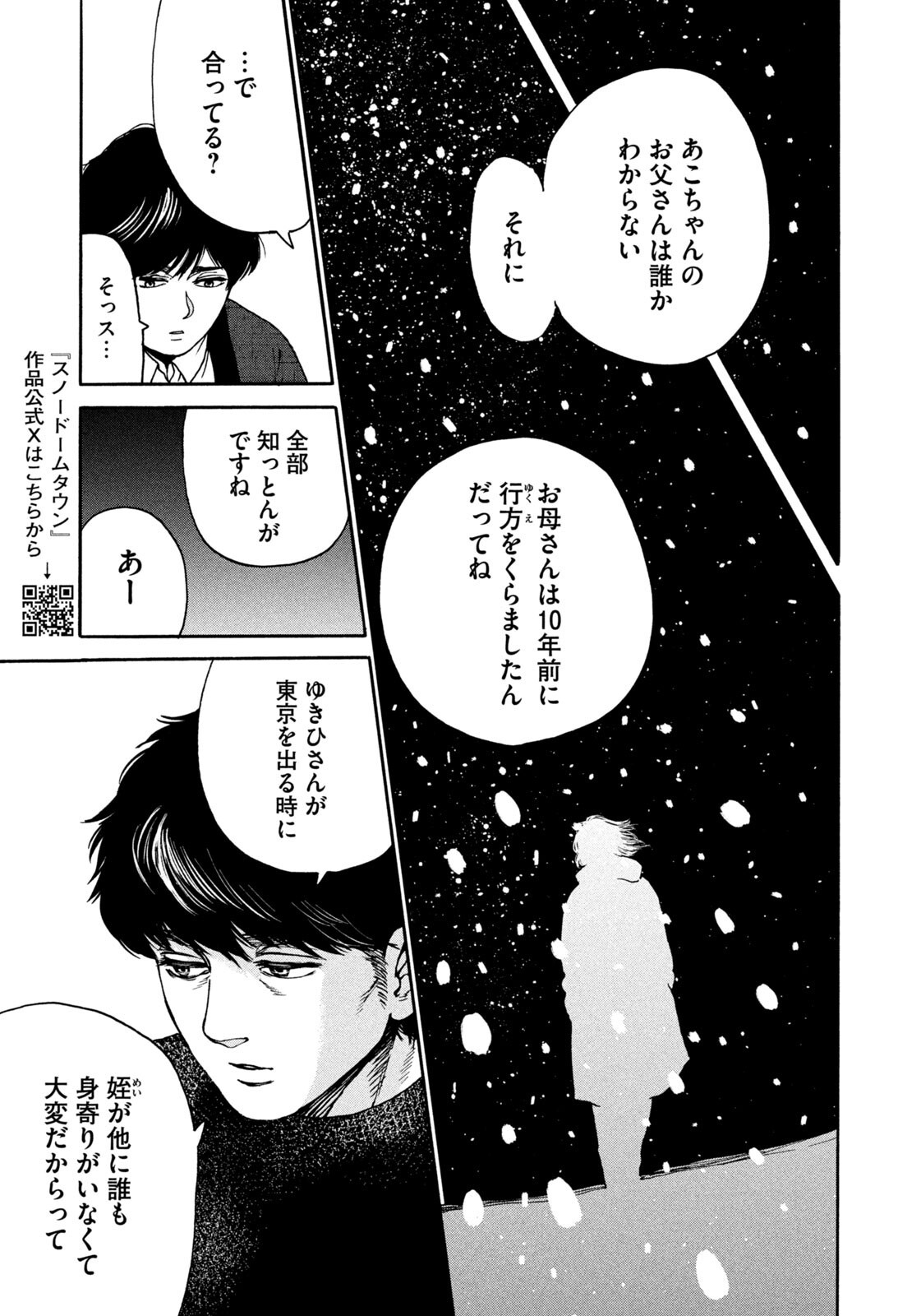 Snow Dome Town - Chapter 15 - Page 7