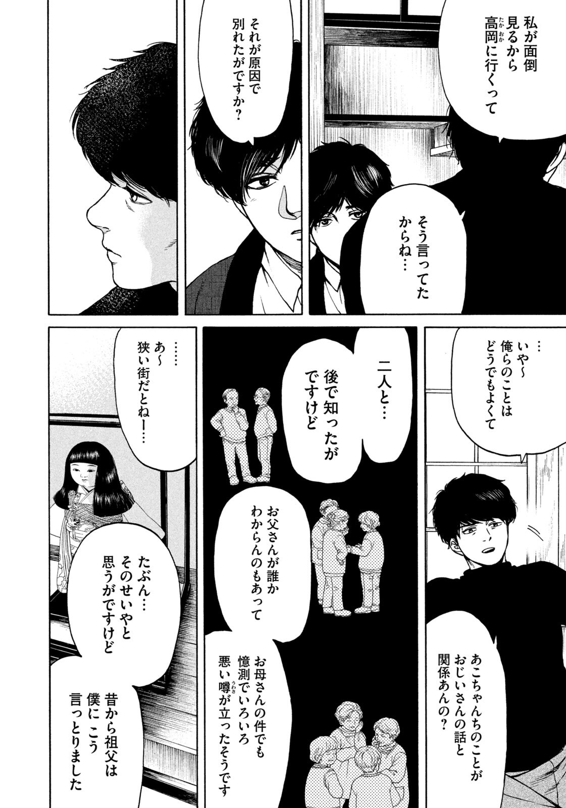 Snow Dome Town - Chapter 15 - Page 8