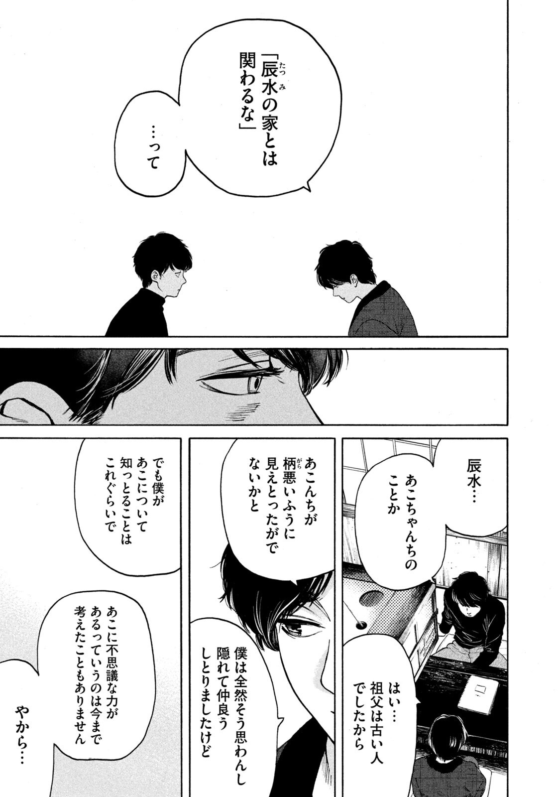 Snow Dome Town - Chapter 15 - Page 9