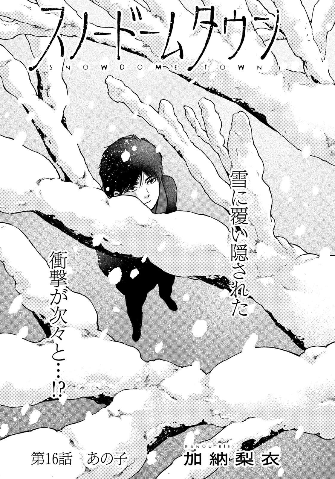 Snow Dome Town - Chapter 16 - Page 1