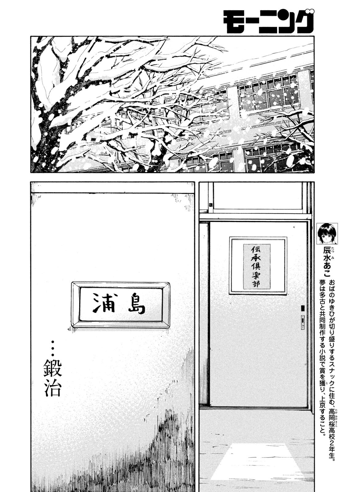 Snow Dome Town - Chapter 16 - Page 10