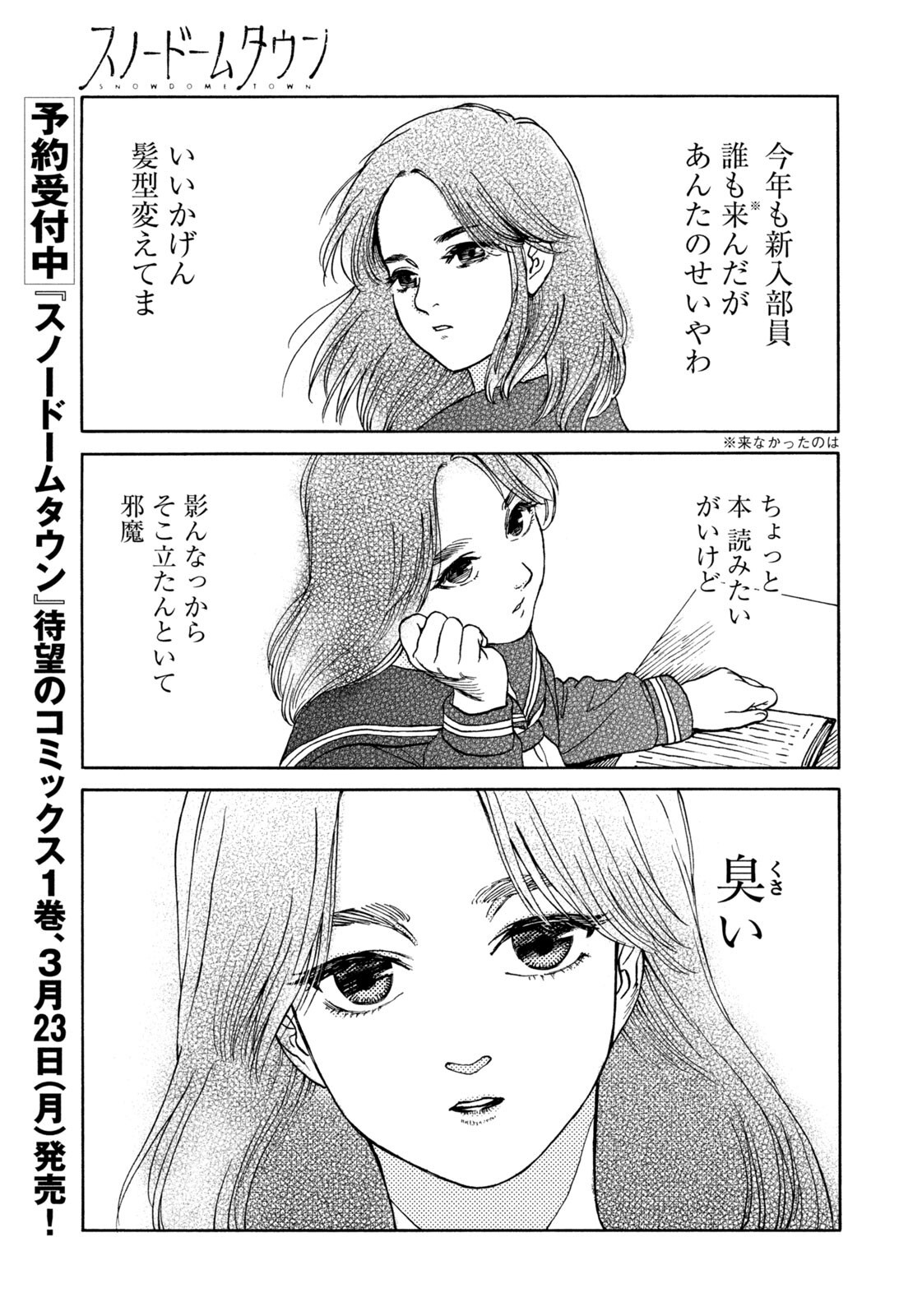 Snow Dome Town - Chapter 16 - Page 11