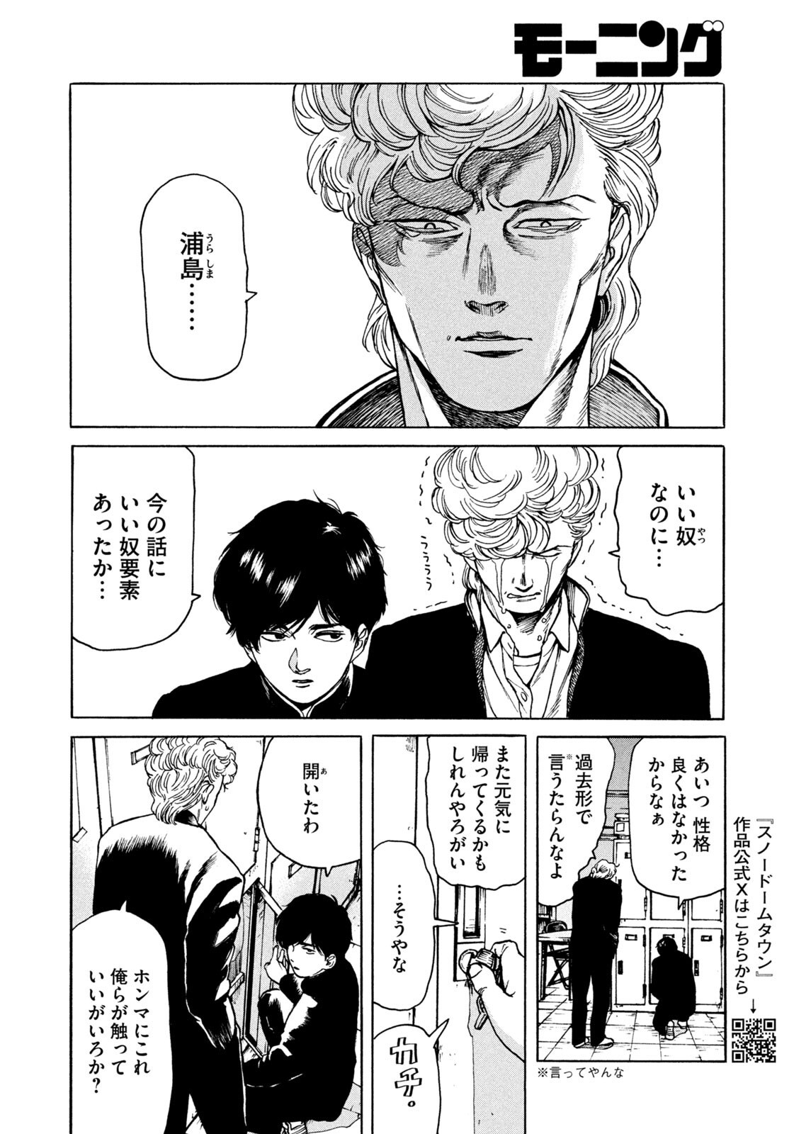 Snow Dome Town - Chapter 16 - Page 12