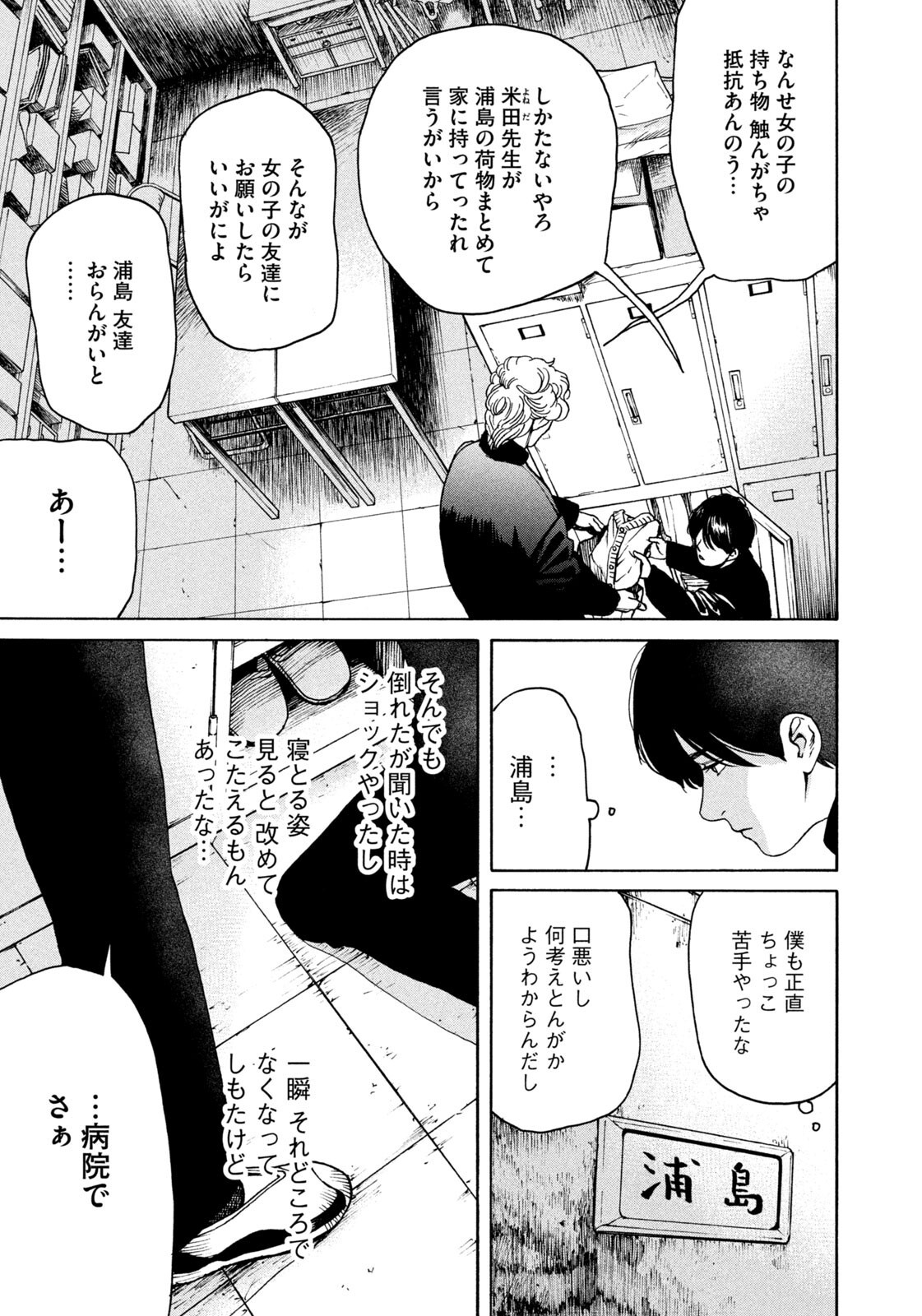 Snow Dome Town - Chapter 16 - Page 13