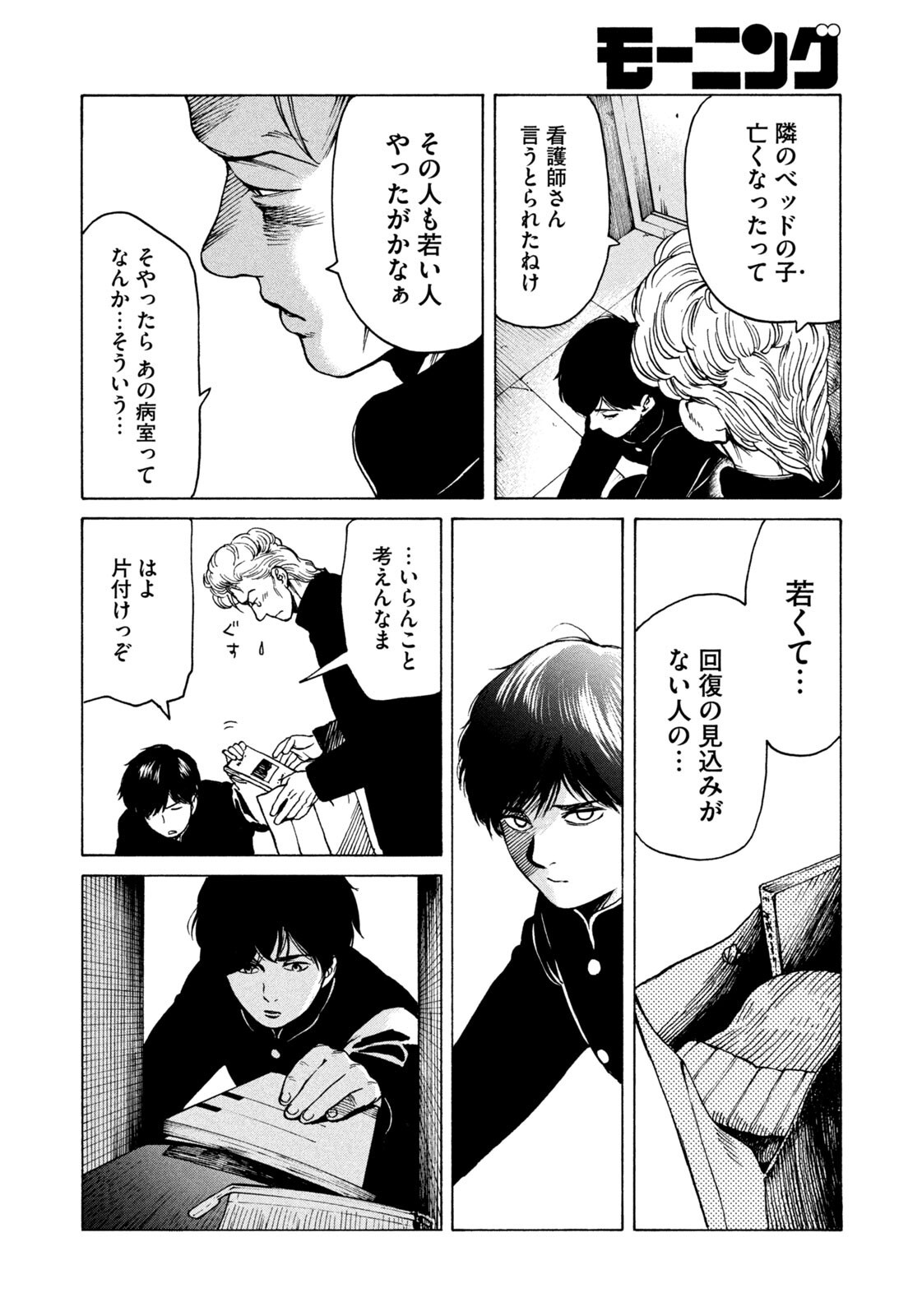 Snow Dome Town - Chapter 16 - Page 14