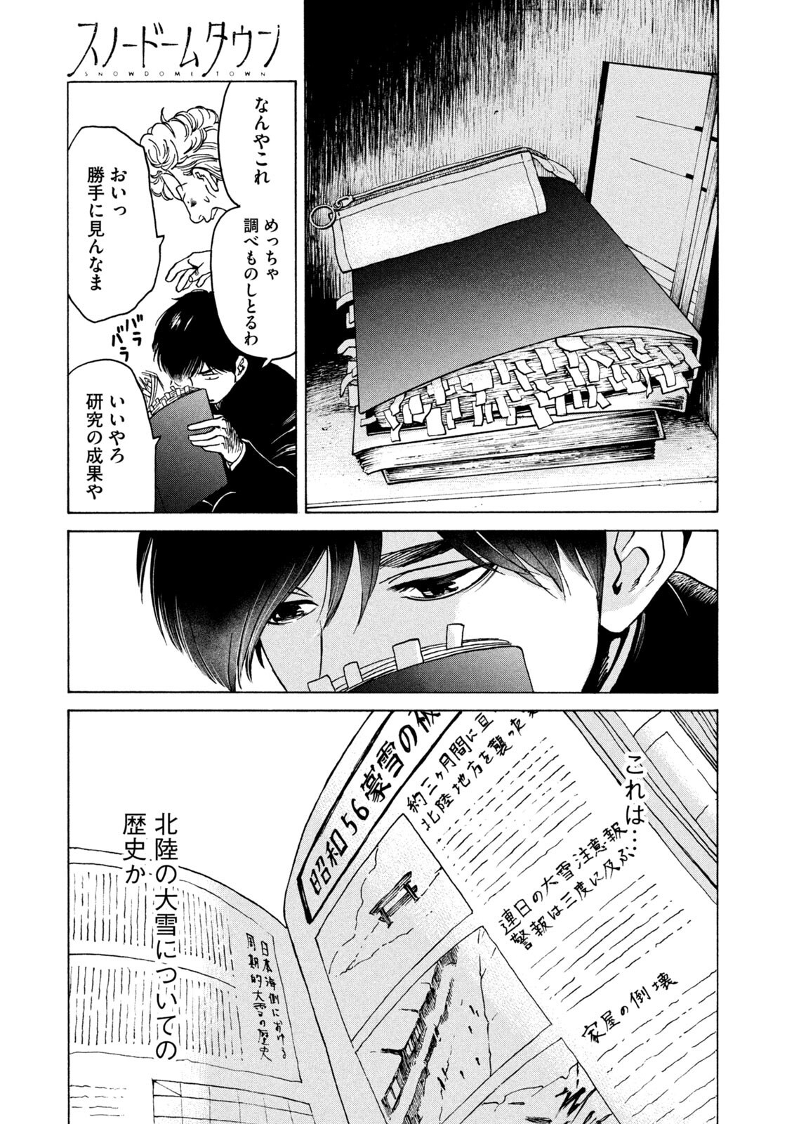 Snow Dome Town - Chapter 16 - Page 15
