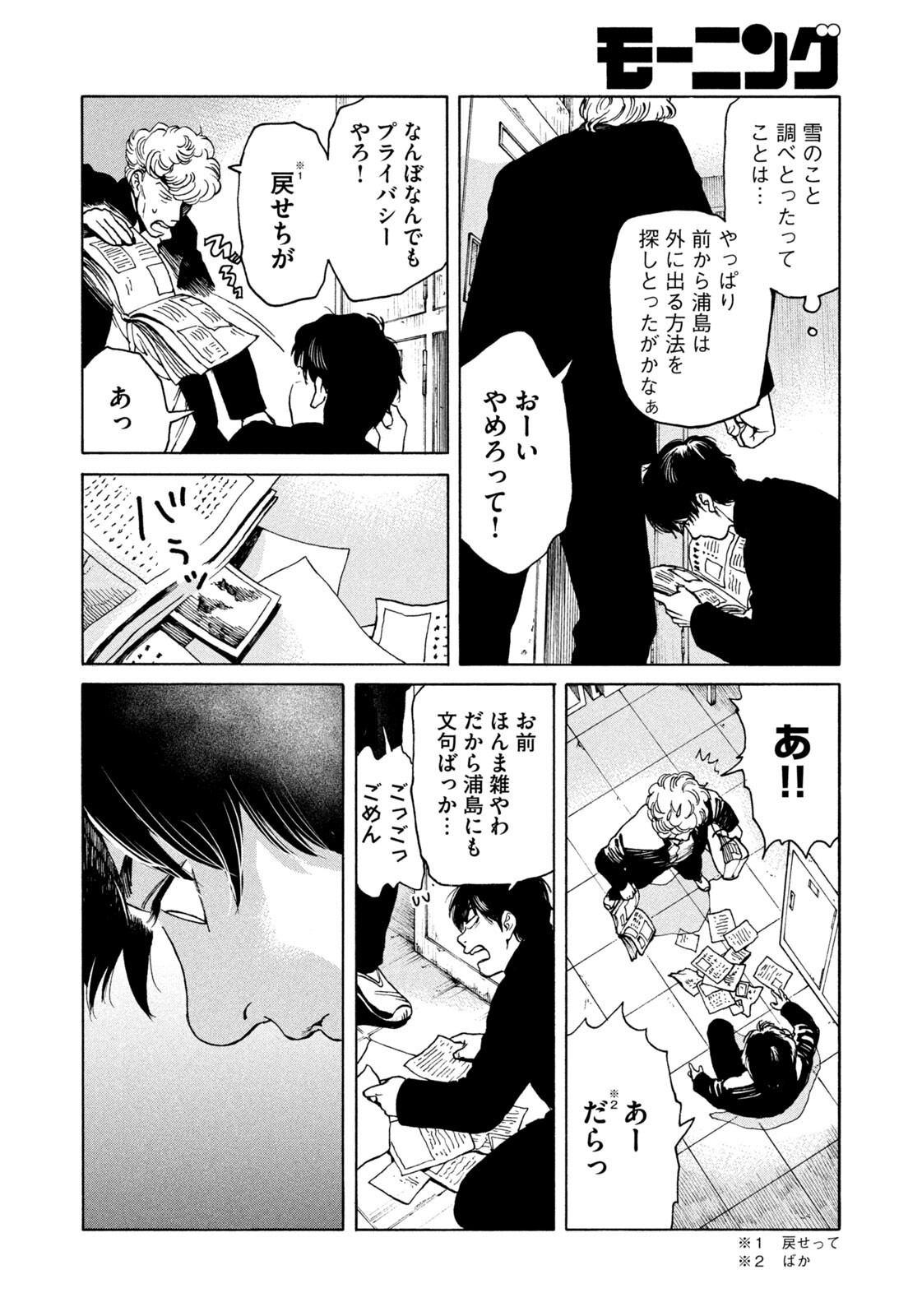 Snow Dome Town - Chapter 16 - Page 16