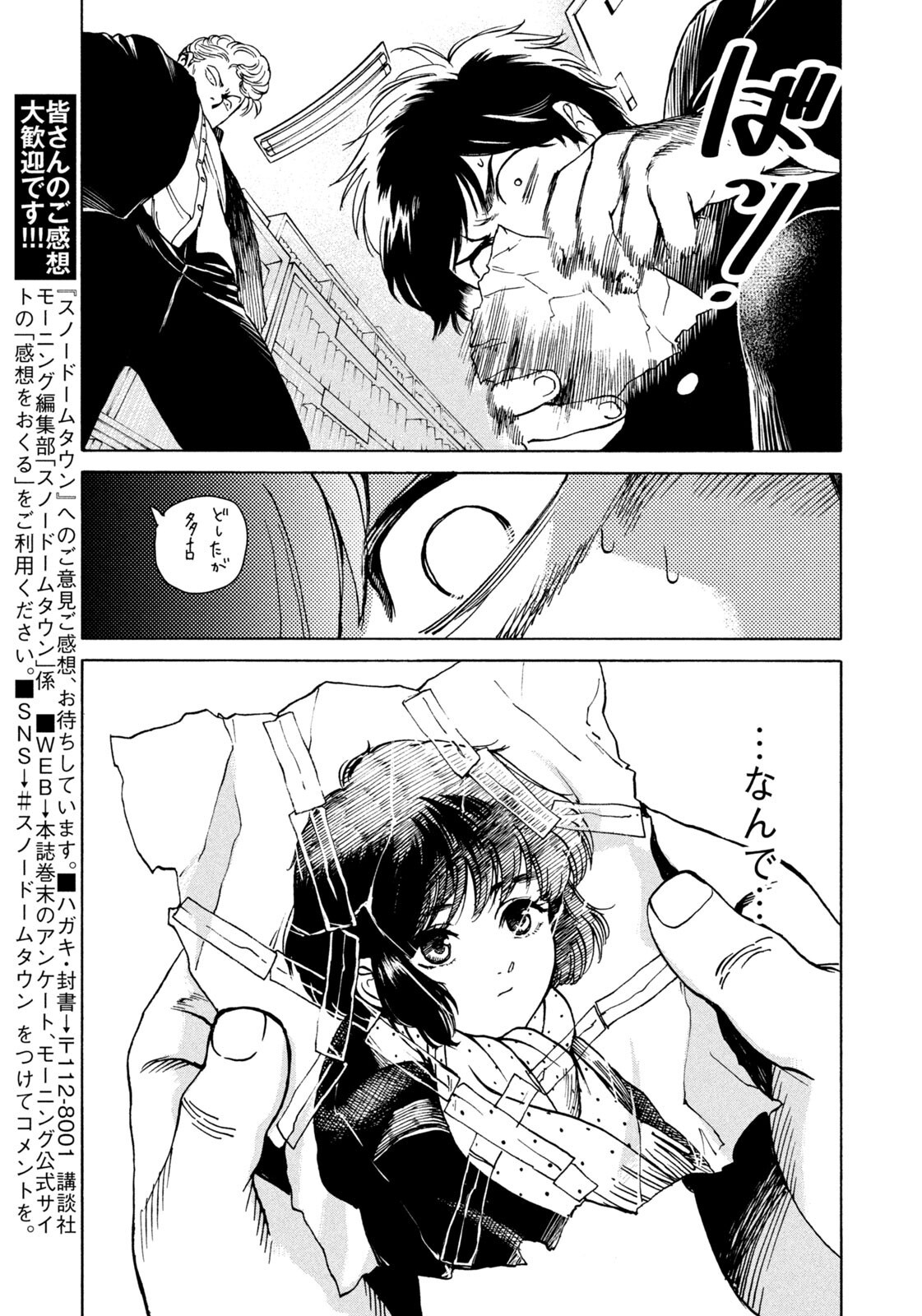 Snow Dome Town - Chapter 16 - Page 17