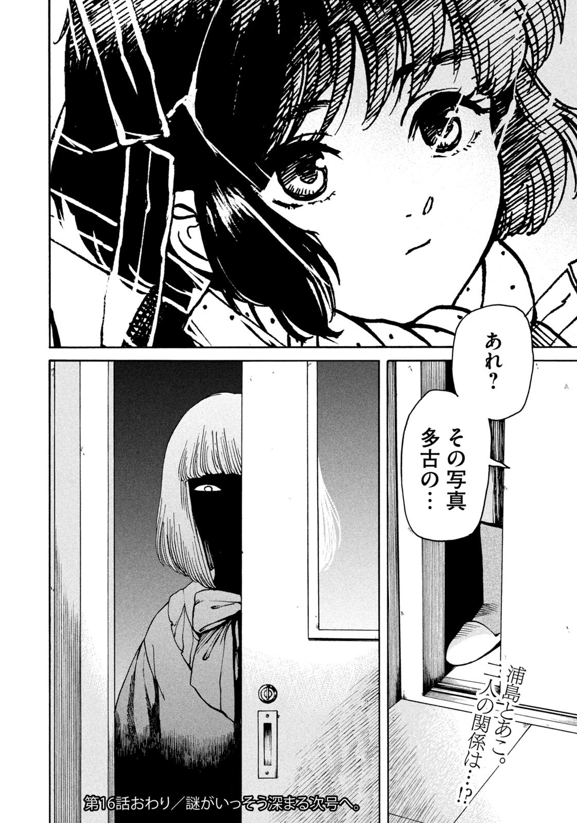 Snow Dome Town - Chapter 16 - Page 18