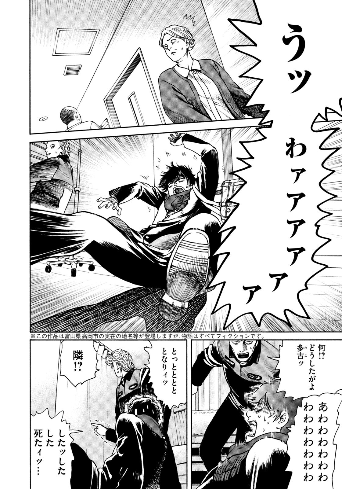 Snow Dome Town - Chapter 16 - Page 2