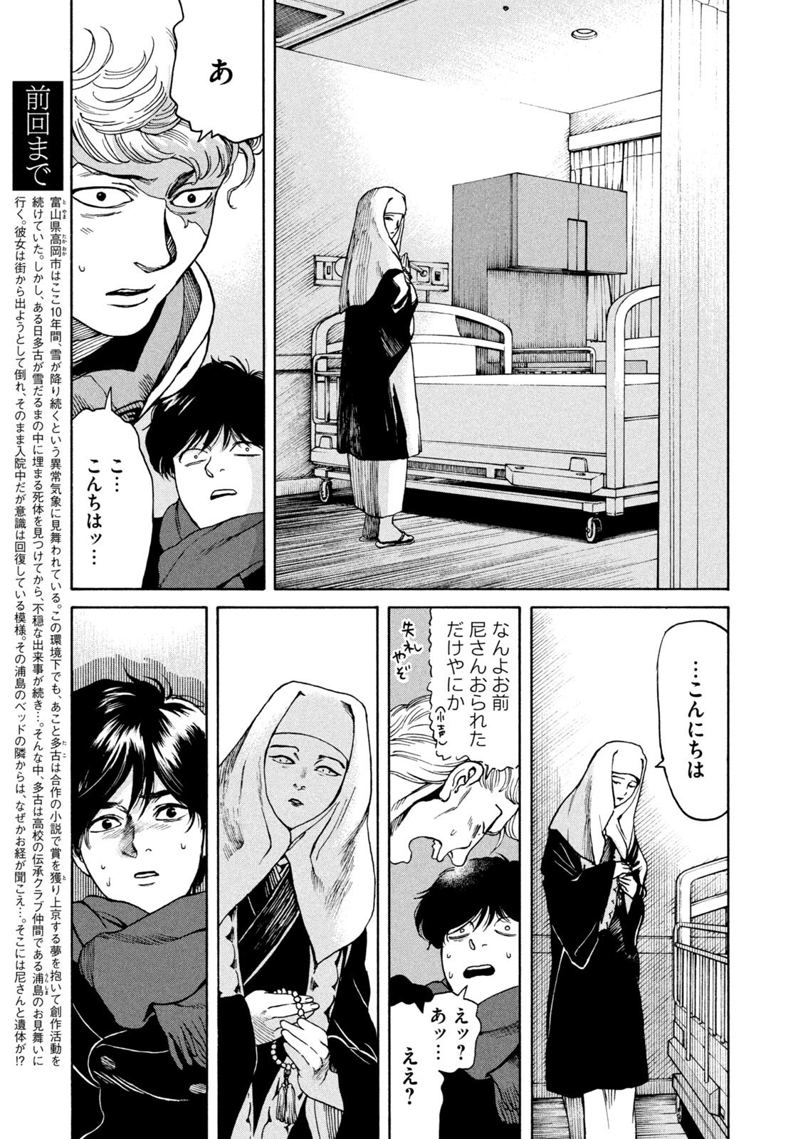 Snow Dome Town - Chapter 16 - Page 3