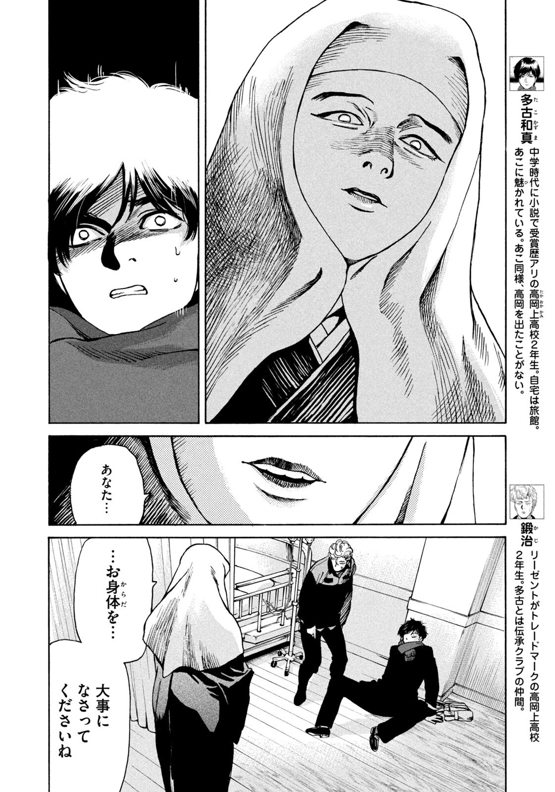 Snow Dome Town - Chapter 16 - Page 4