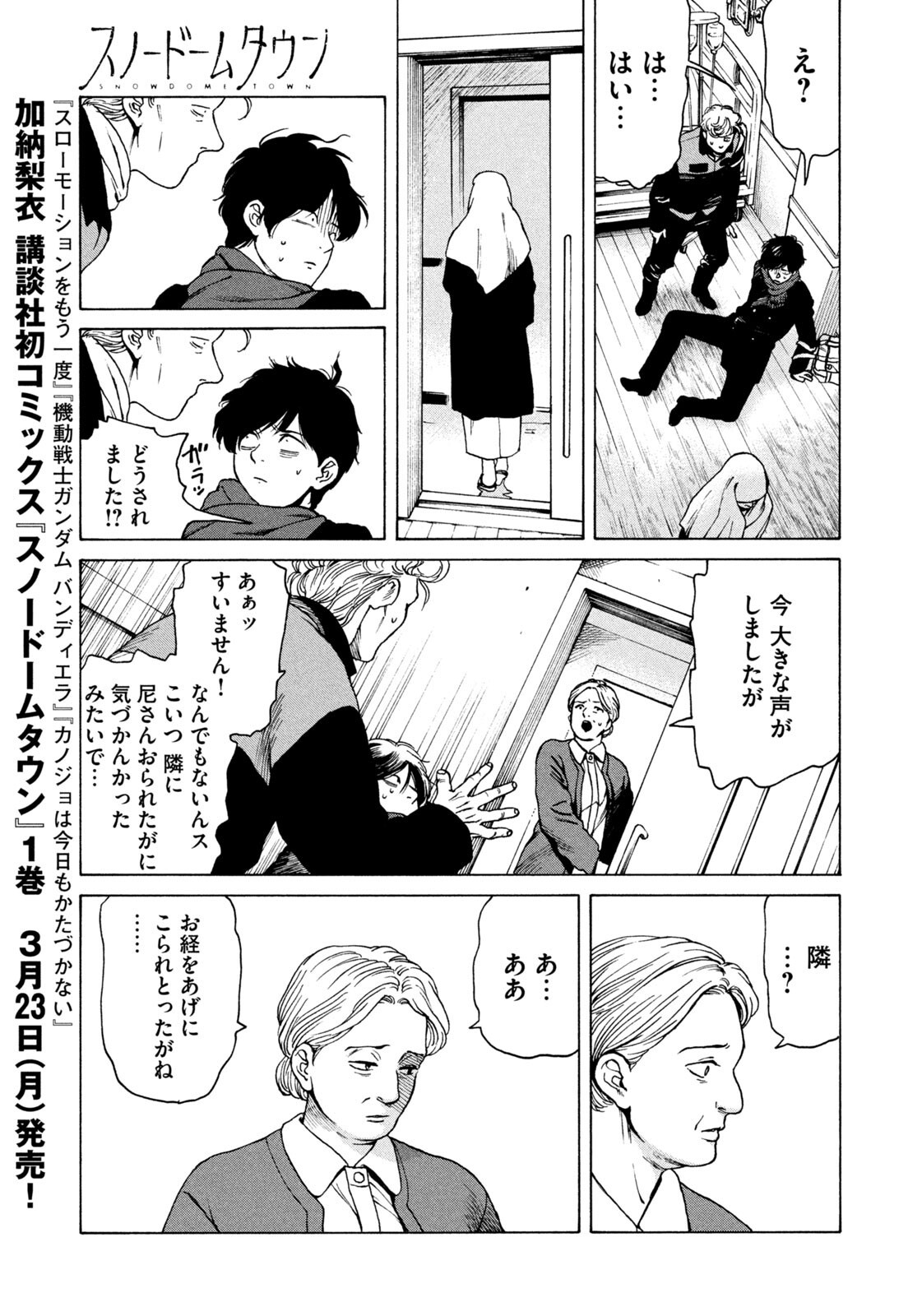 Snow Dome Town - Chapter 16 - Page 5