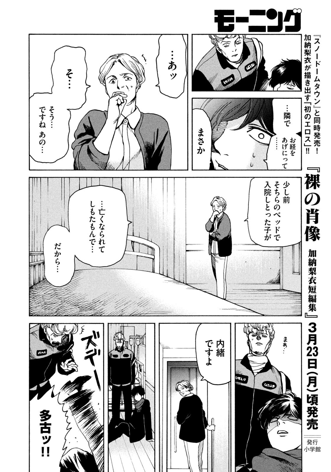 Snow Dome Town - Chapter 16 - Page 6