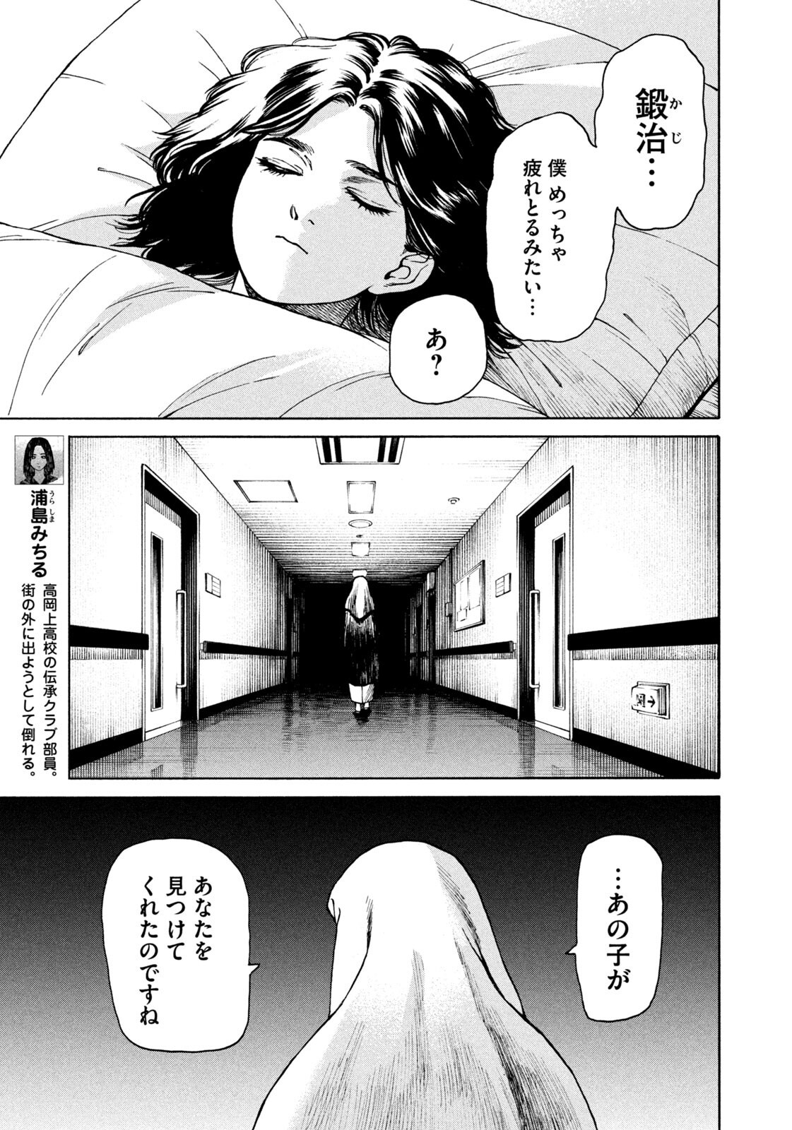 Snow Dome Town - Chapter 16 - Page 7