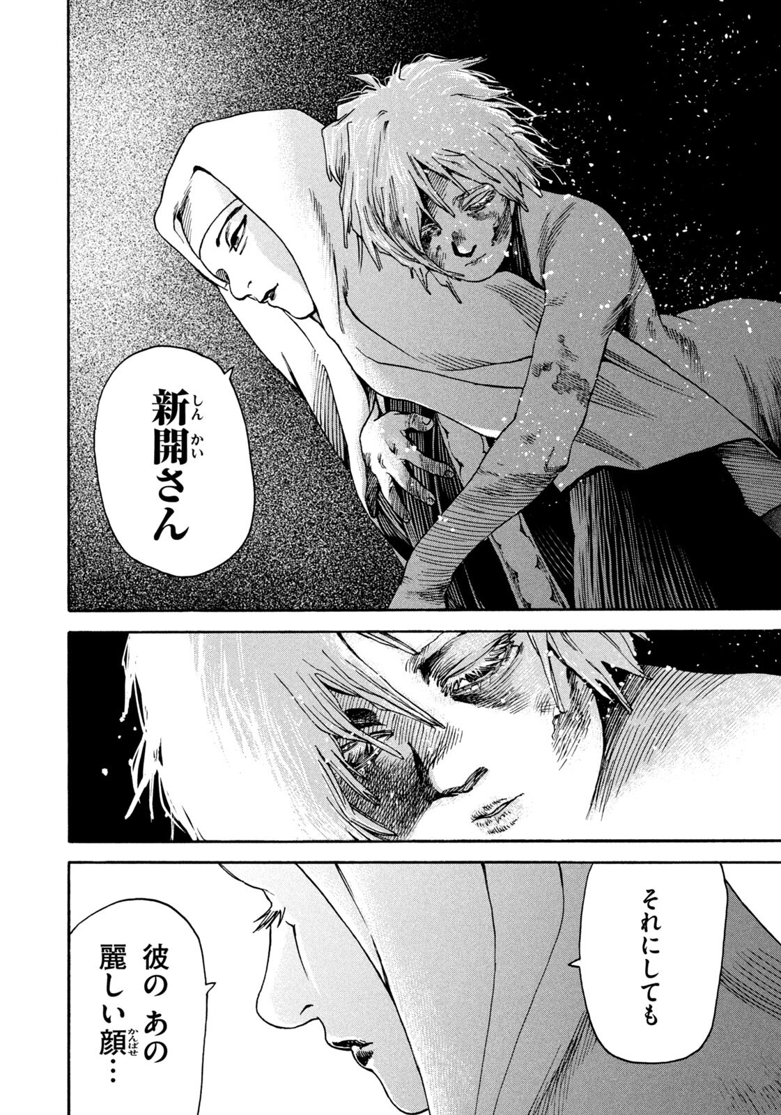 Snow Dome Town - Chapter 16 - Page 8