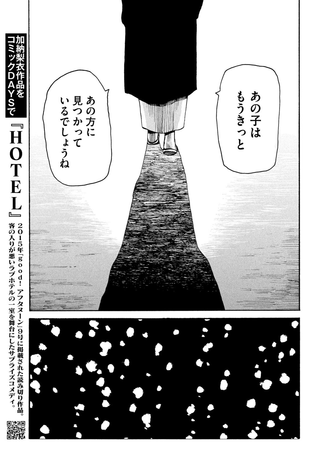 Snow Dome Town - Chapter 16 - Page 9