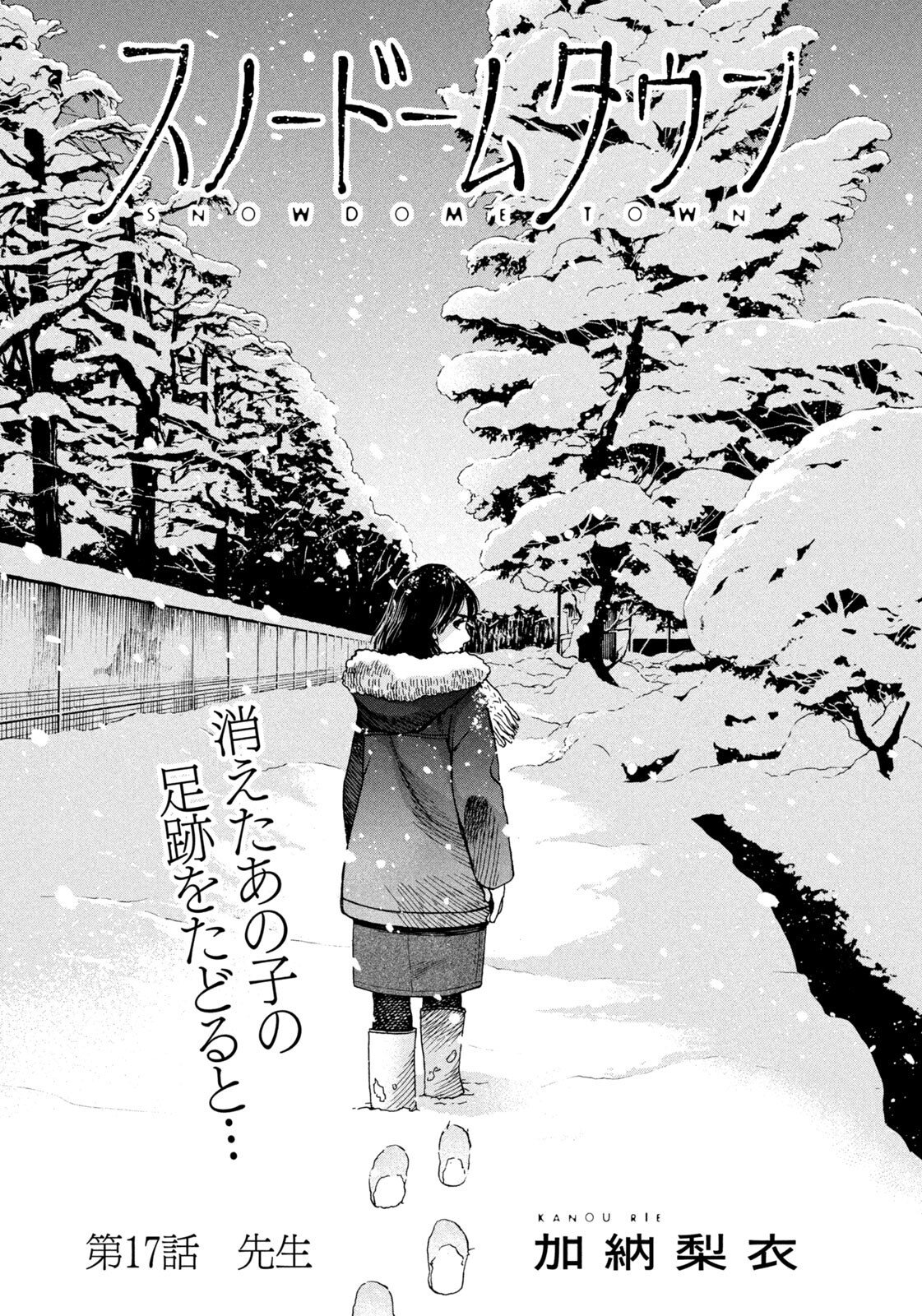 Snow Dome Town - Chapter 17 - Page 1