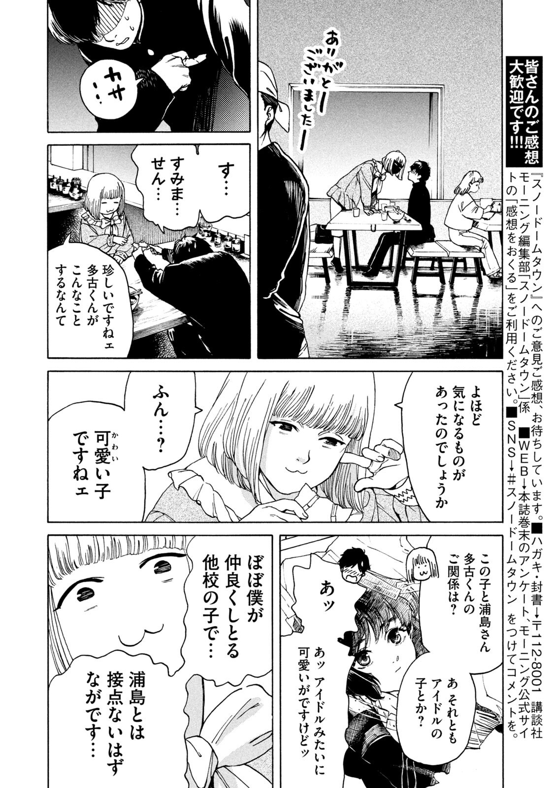 Snow Dome Town - Chapter 17 - Page 10