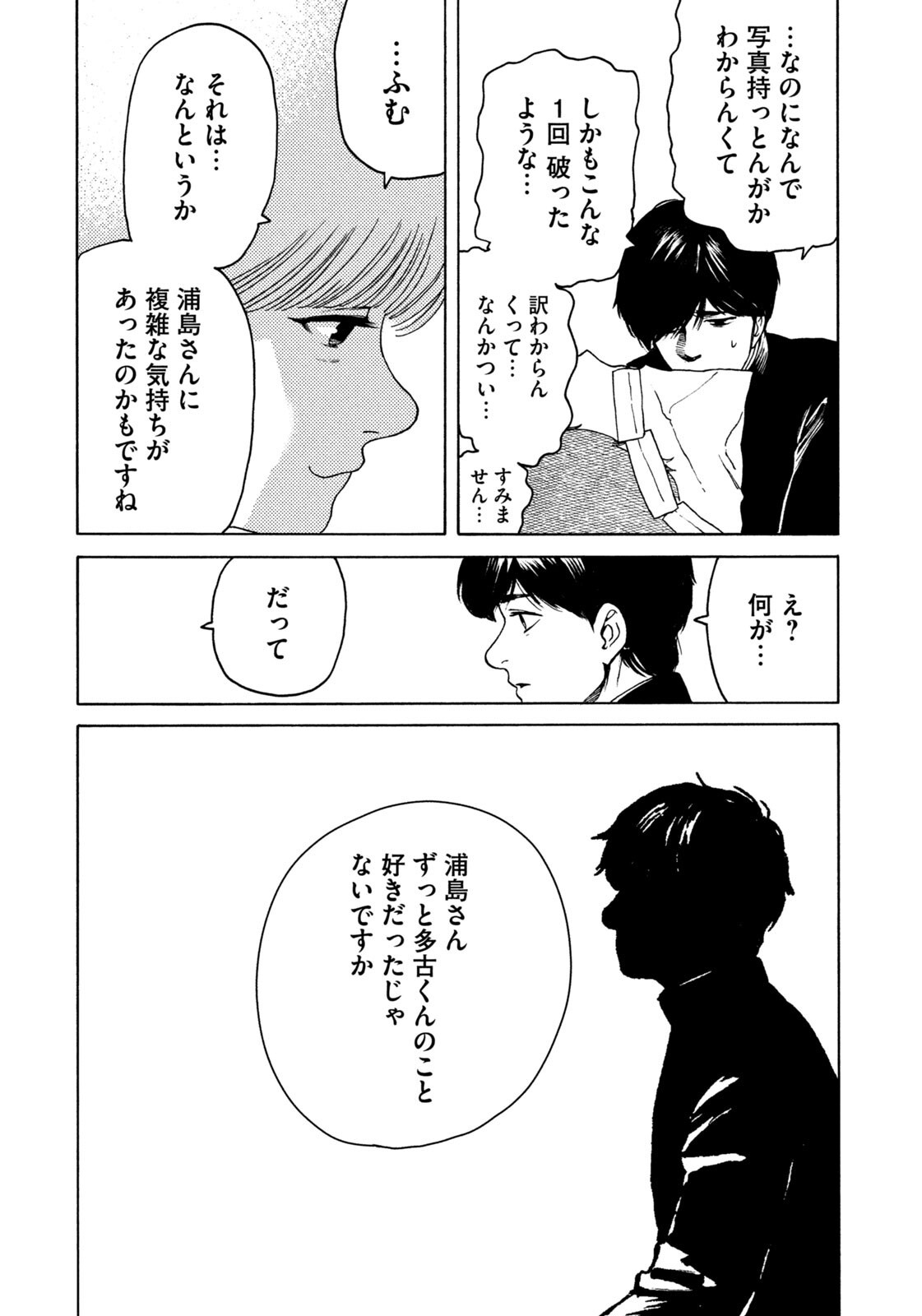 Snow Dome Town - Chapter 17 - Page 11