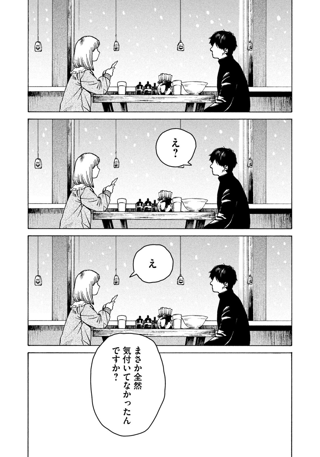 Snow Dome Town - Chapter 17 - Page 12