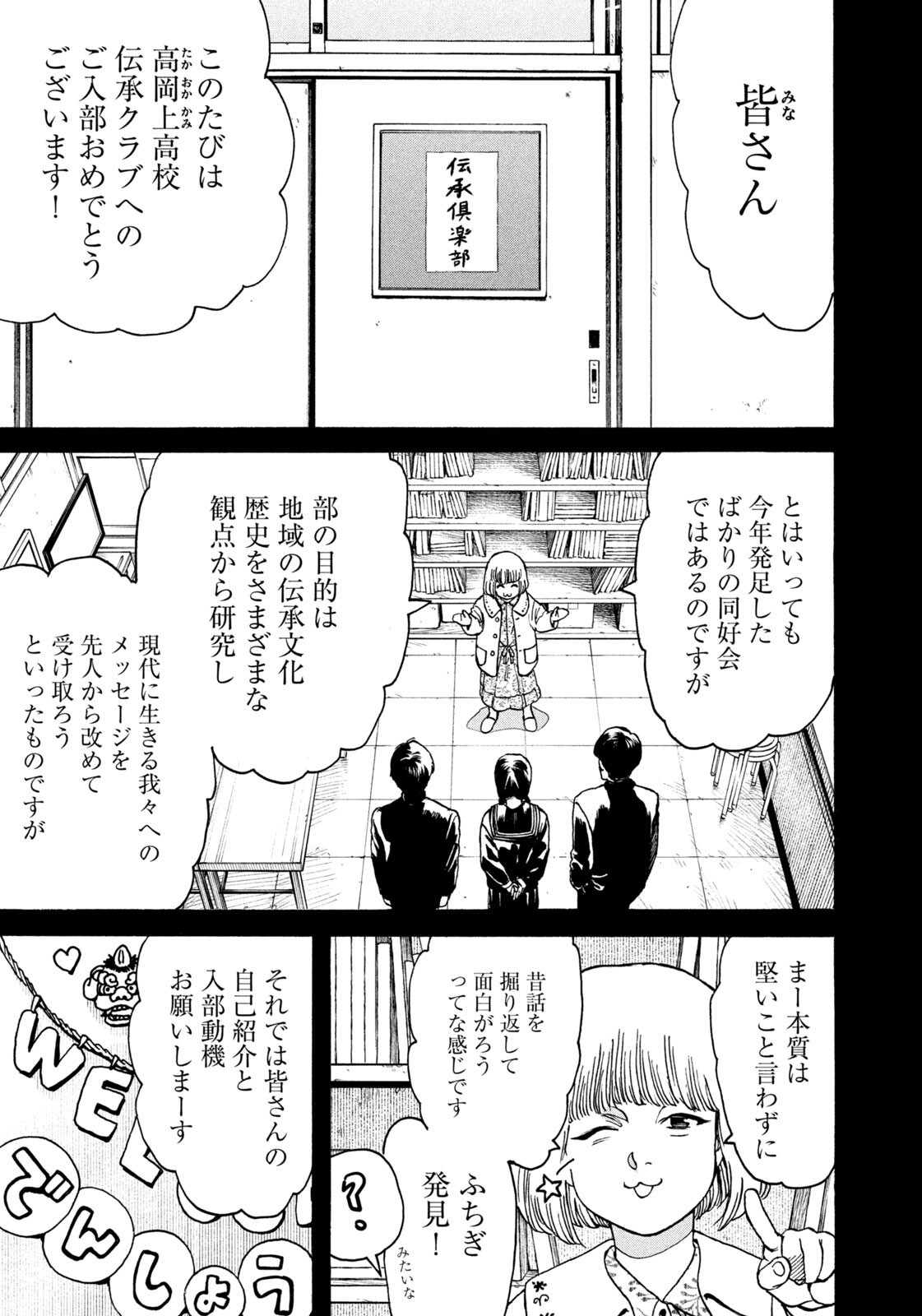 Snow Dome Town - Chapter 17 - Page 13