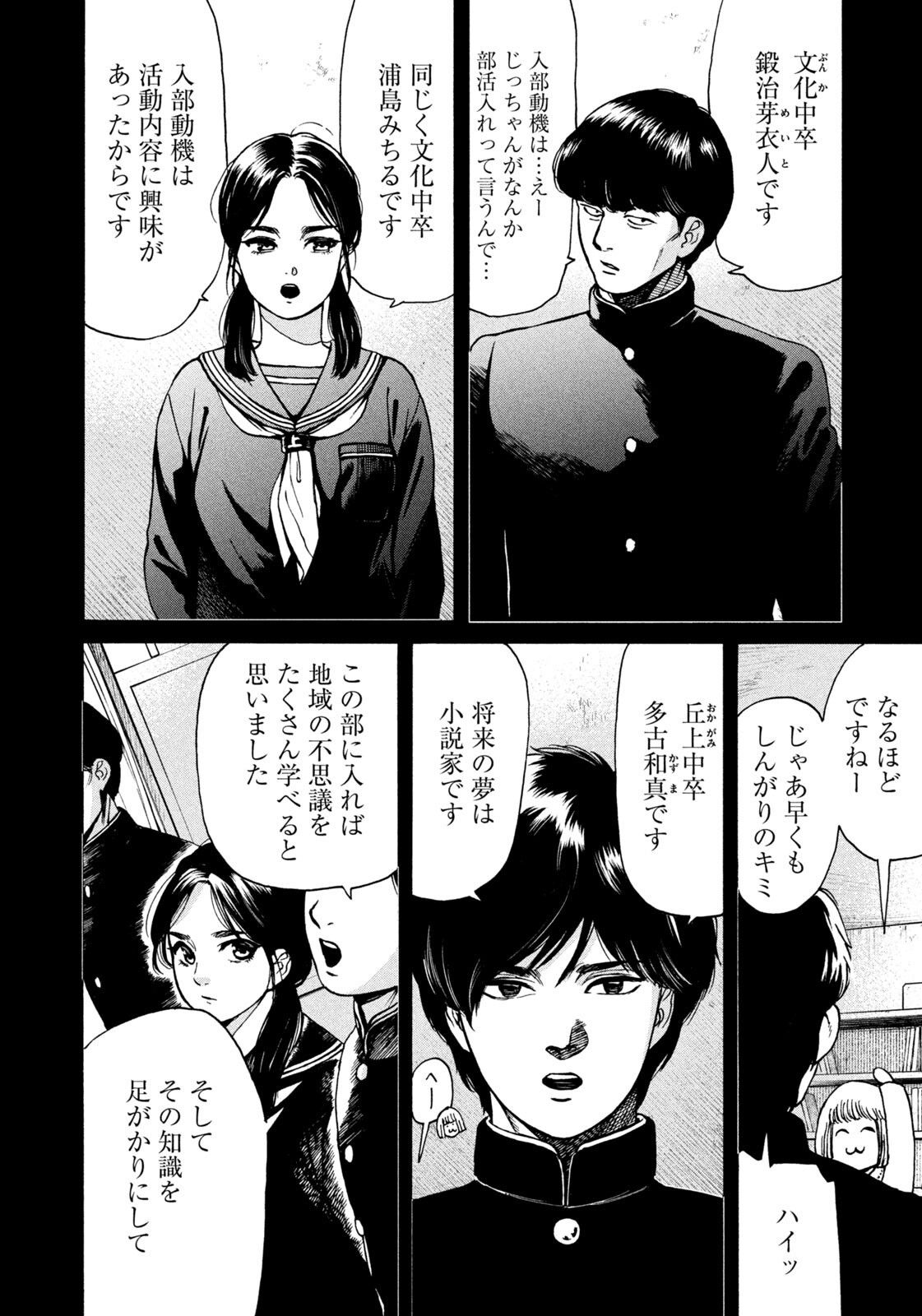 Snow Dome Town - Chapter 17 - Page 14