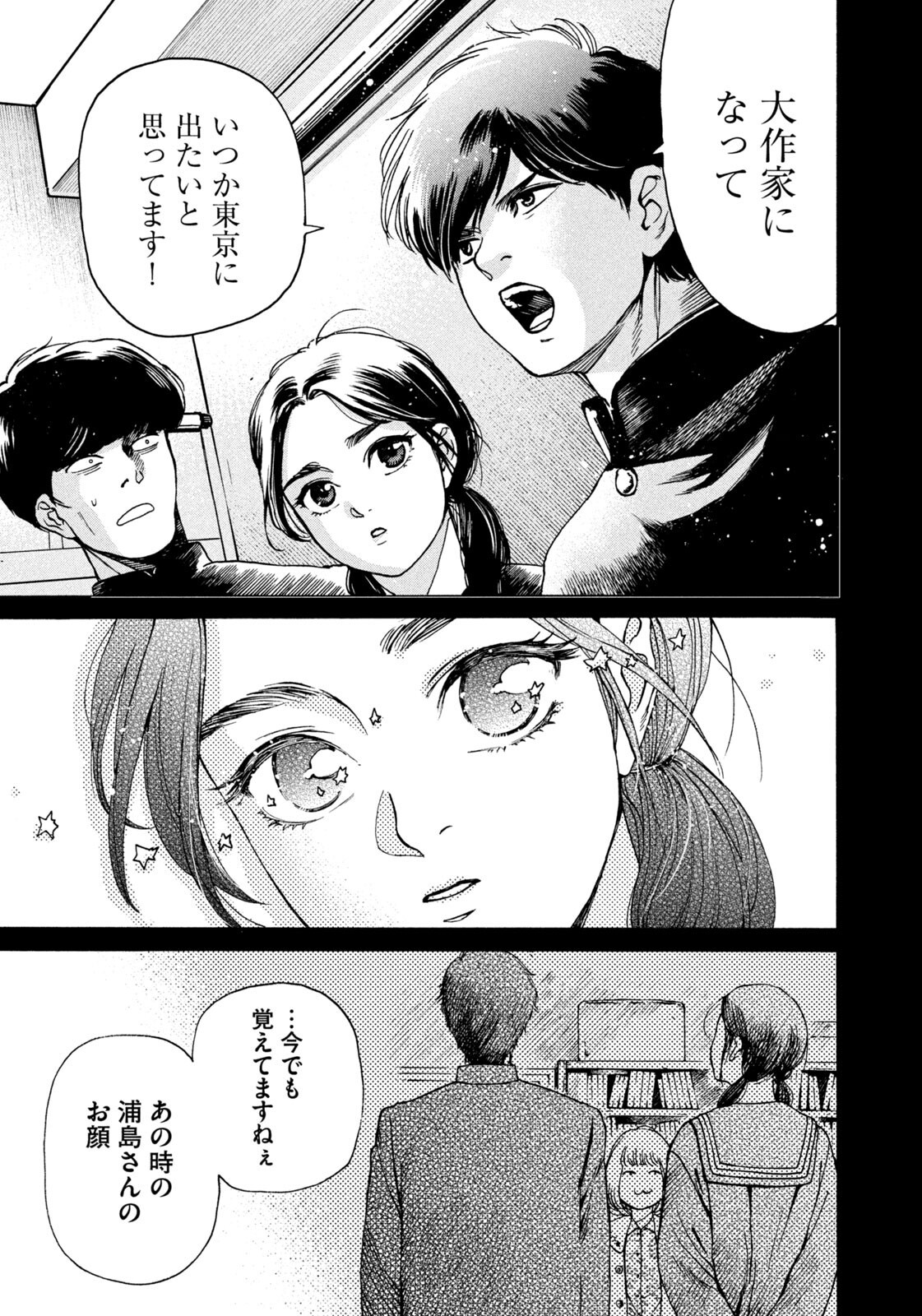 Snow Dome Town - Chapter 17 - Page 15