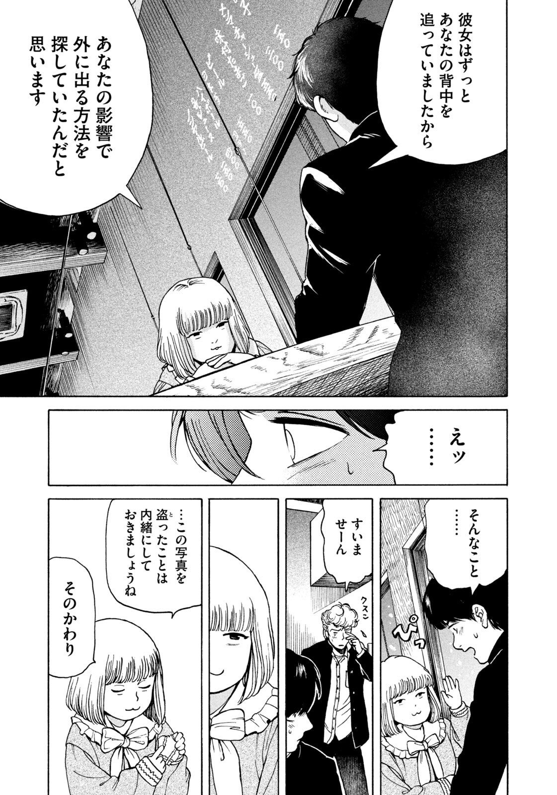 Snow Dome Town - Chapter 17 - Page 17