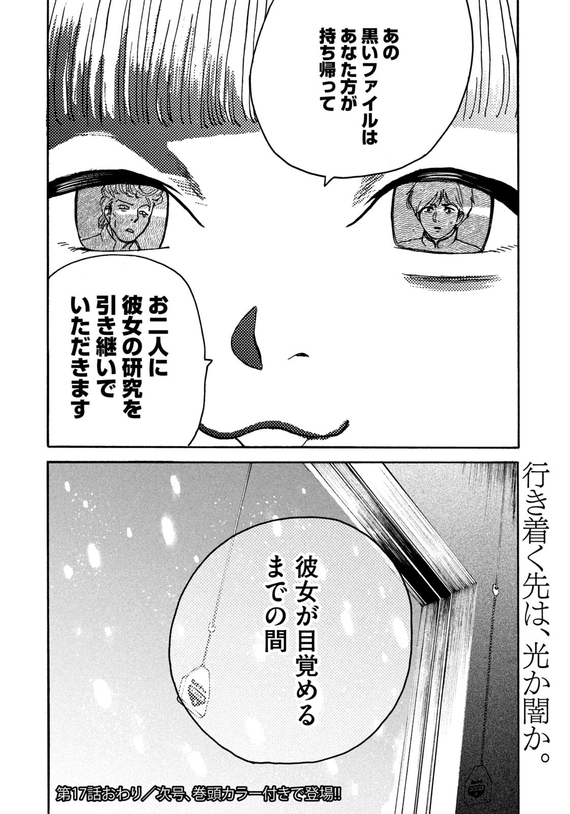 Snow Dome Town - Chapter 17 - Page 18