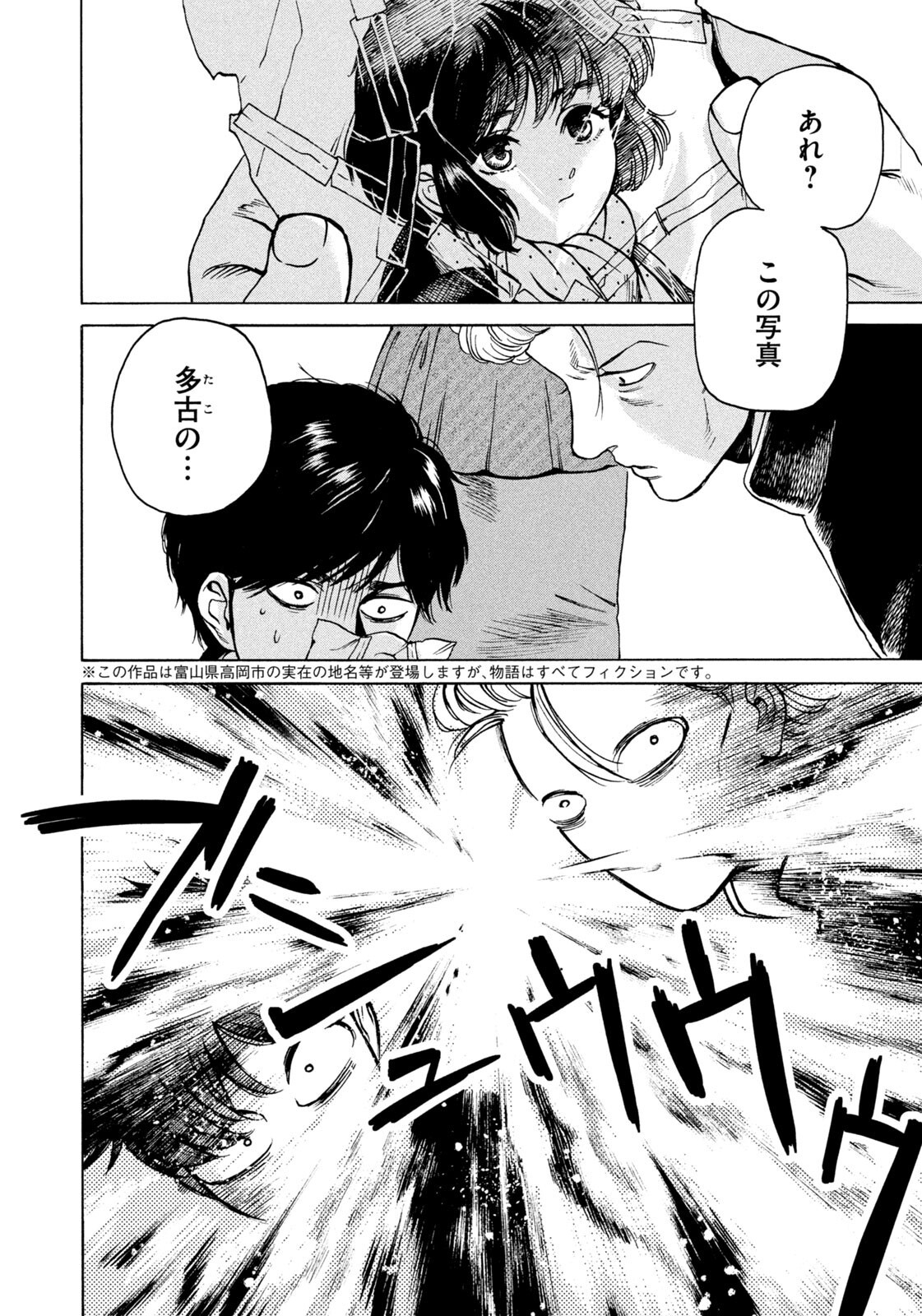 Snow Dome Town - Chapter 17 - Page 2