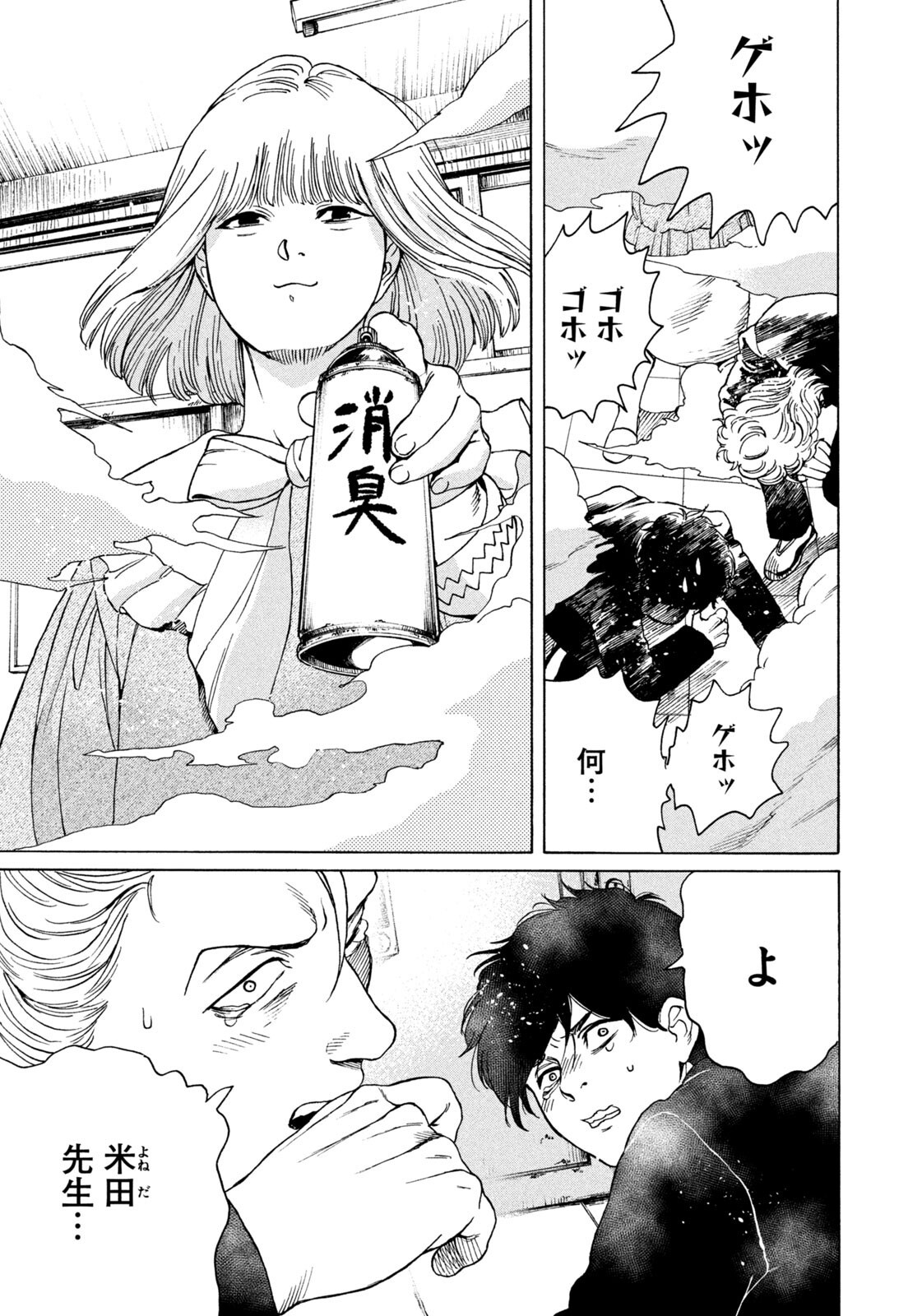 Snow Dome Town - Chapter 17 - Page 3