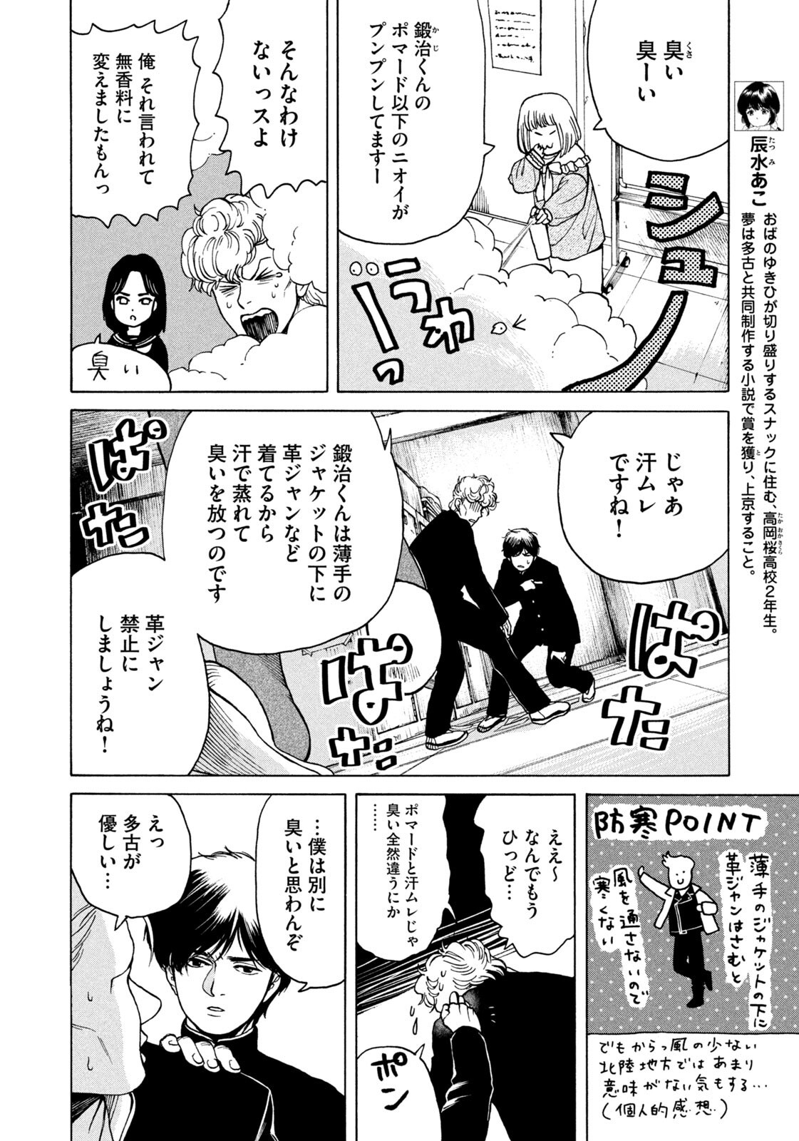 Snow Dome Town - Chapter 17 - Page 4