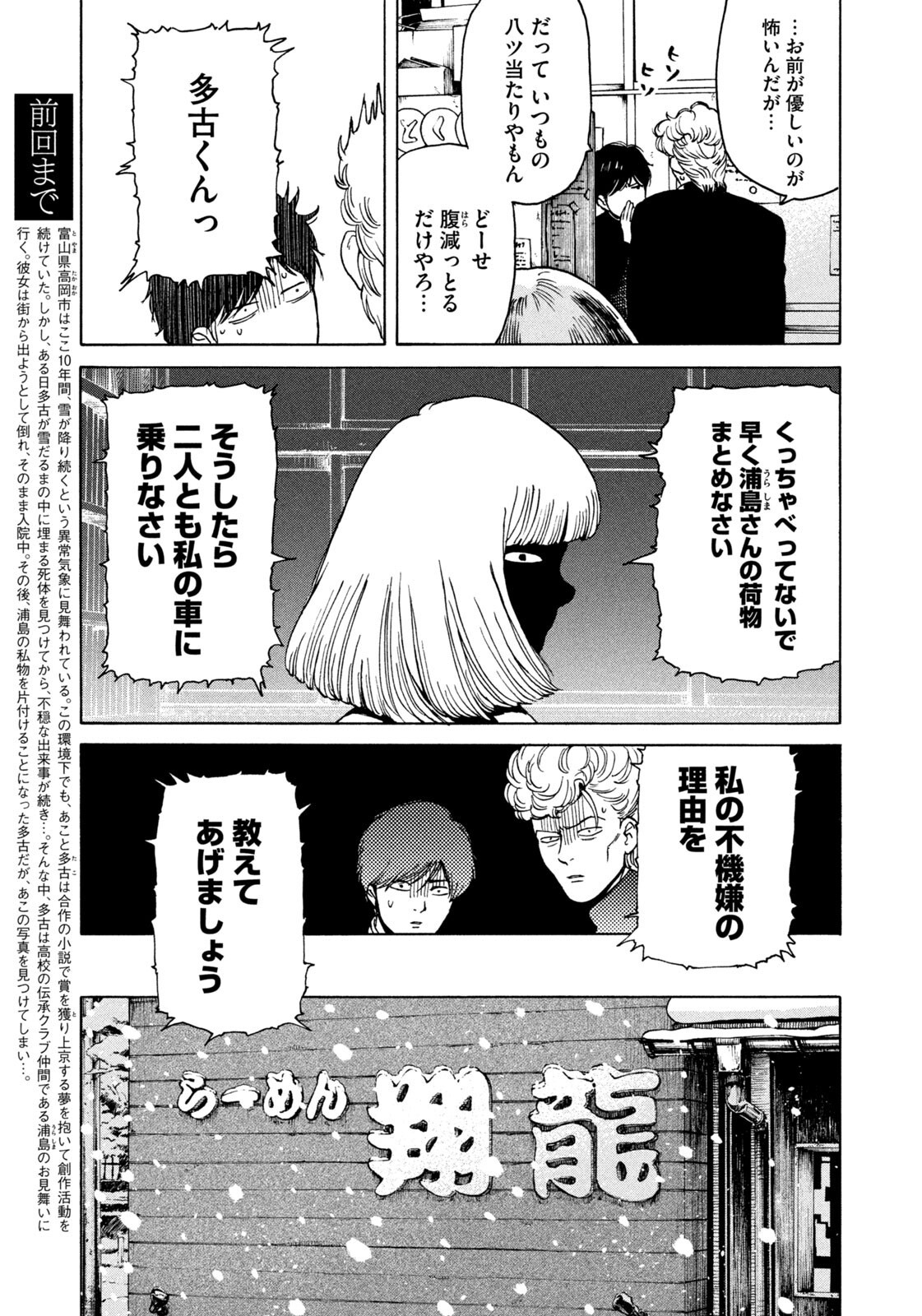 Snow Dome Town - Chapter 17 - Page 5