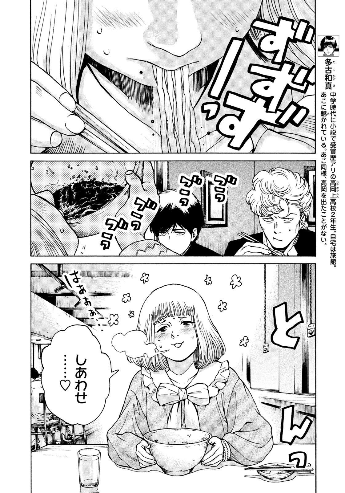 Snow Dome Town - Chapter 17 - Page 6