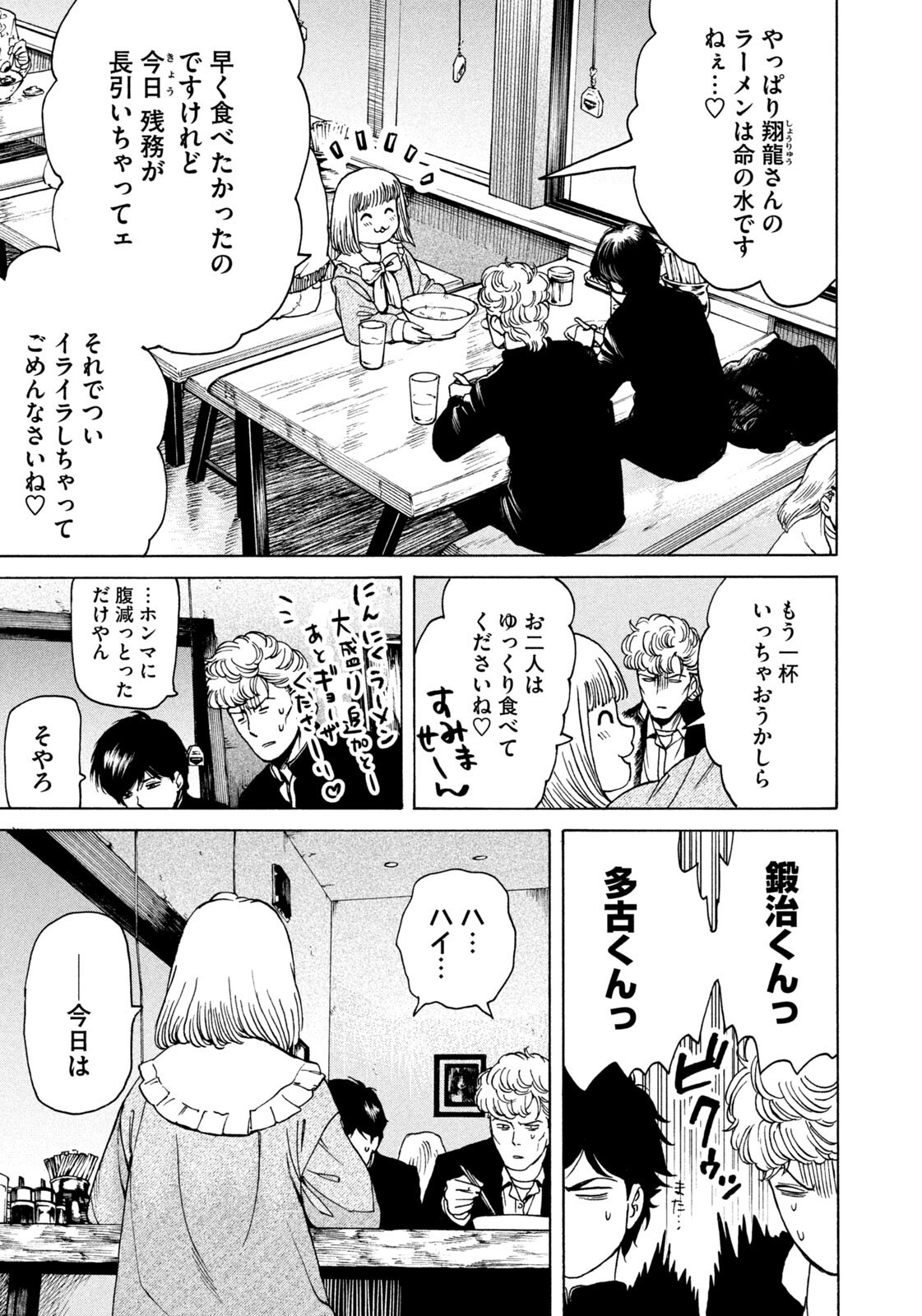 Snow Dome Town - Chapter 17 - Page 7