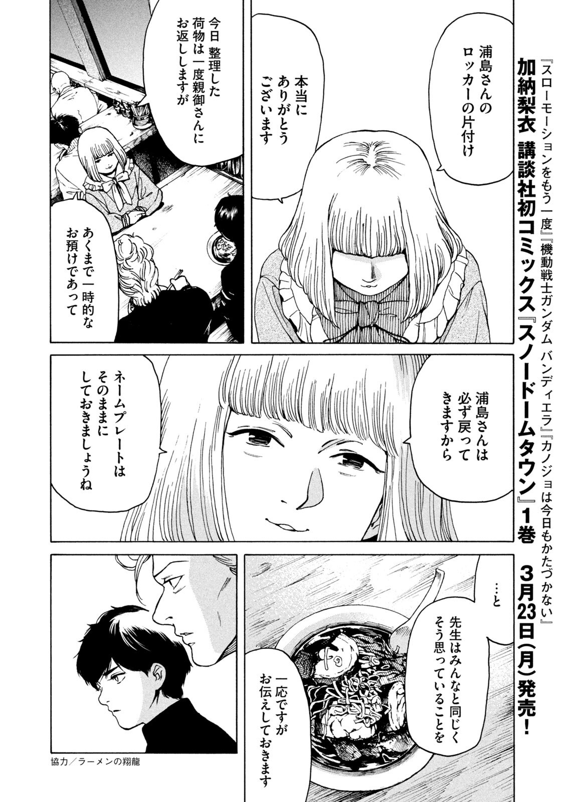 Snow Dome Town - Chapter 17 - Page 8