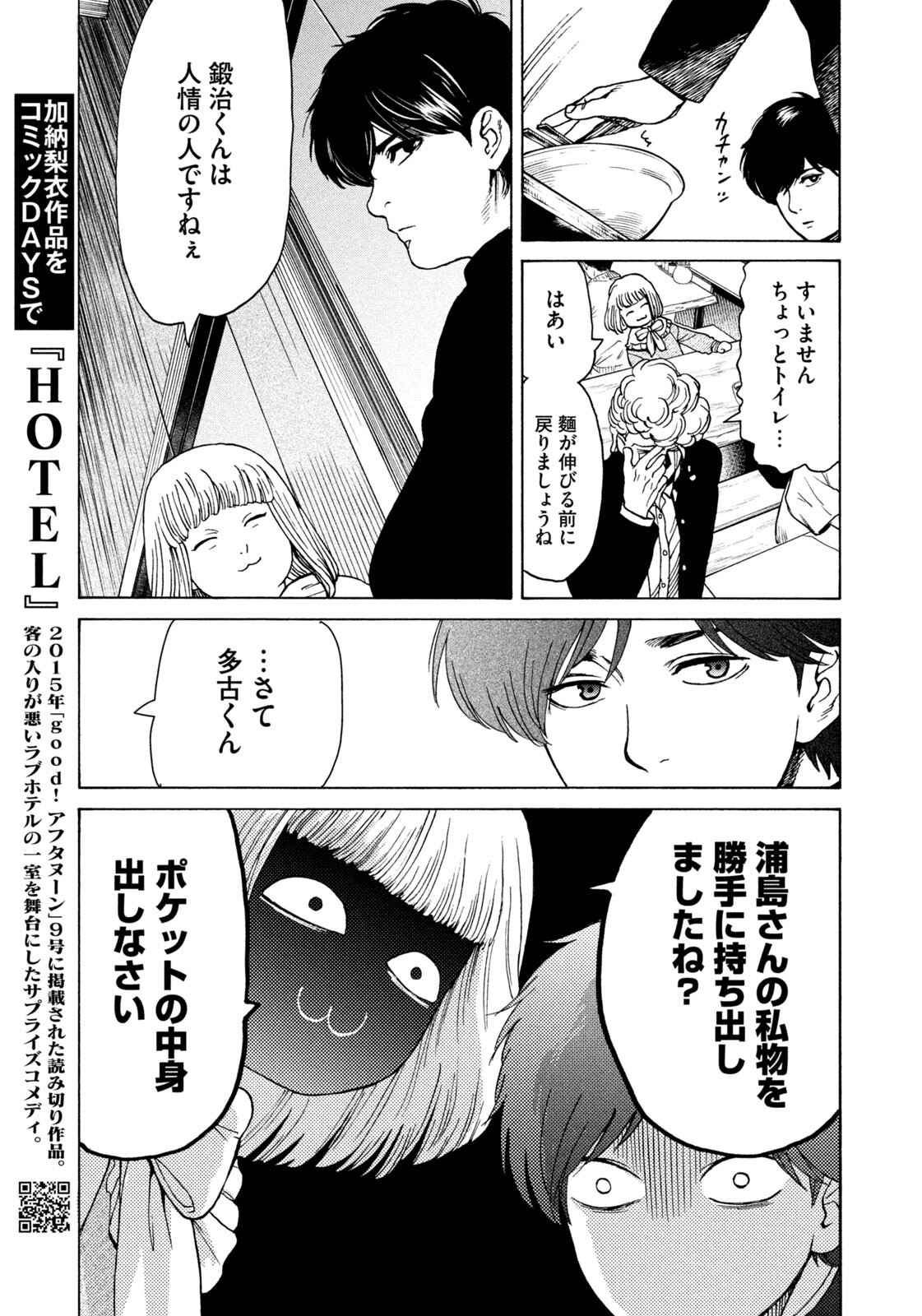 Snow Dome Town - Chapter 17 - Page 9