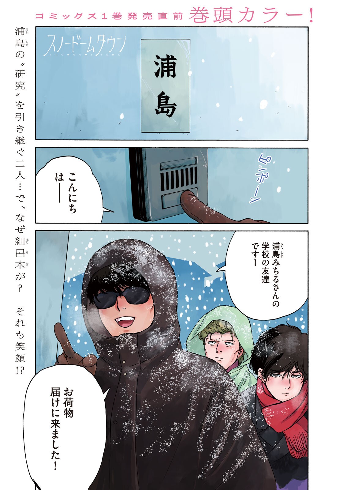 Snow Dome Town - Chapter 18 - Page 1