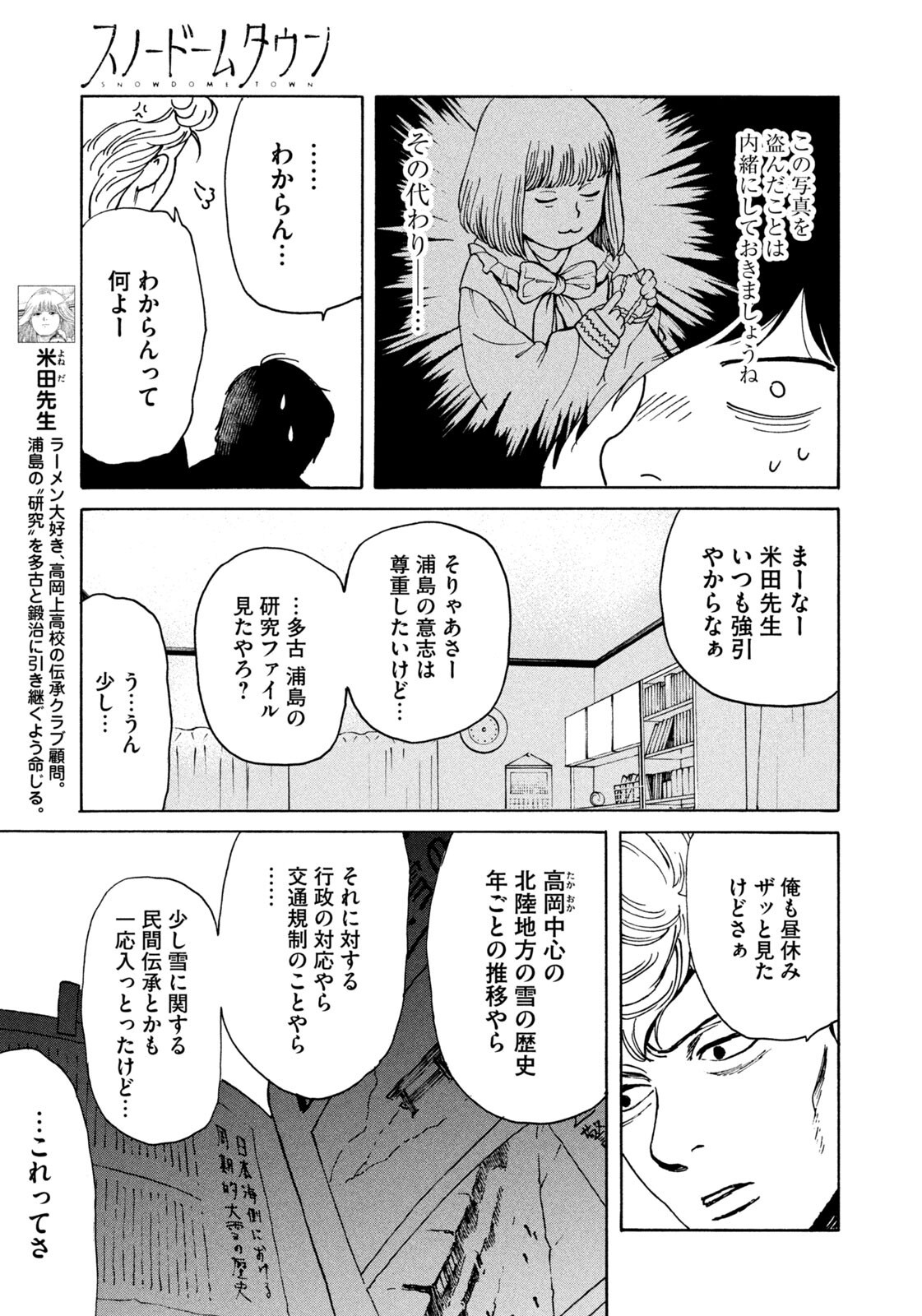 Snow Dome Town - Chapter 18 - Page 11