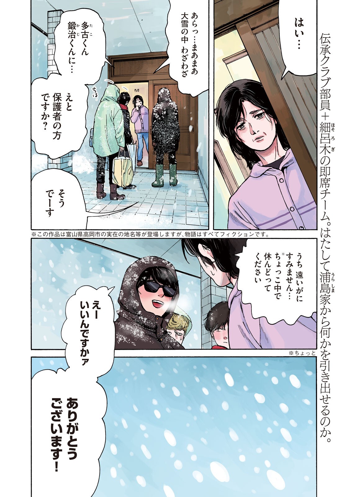 Snow Dome Town - Chapter 18 - Page 4