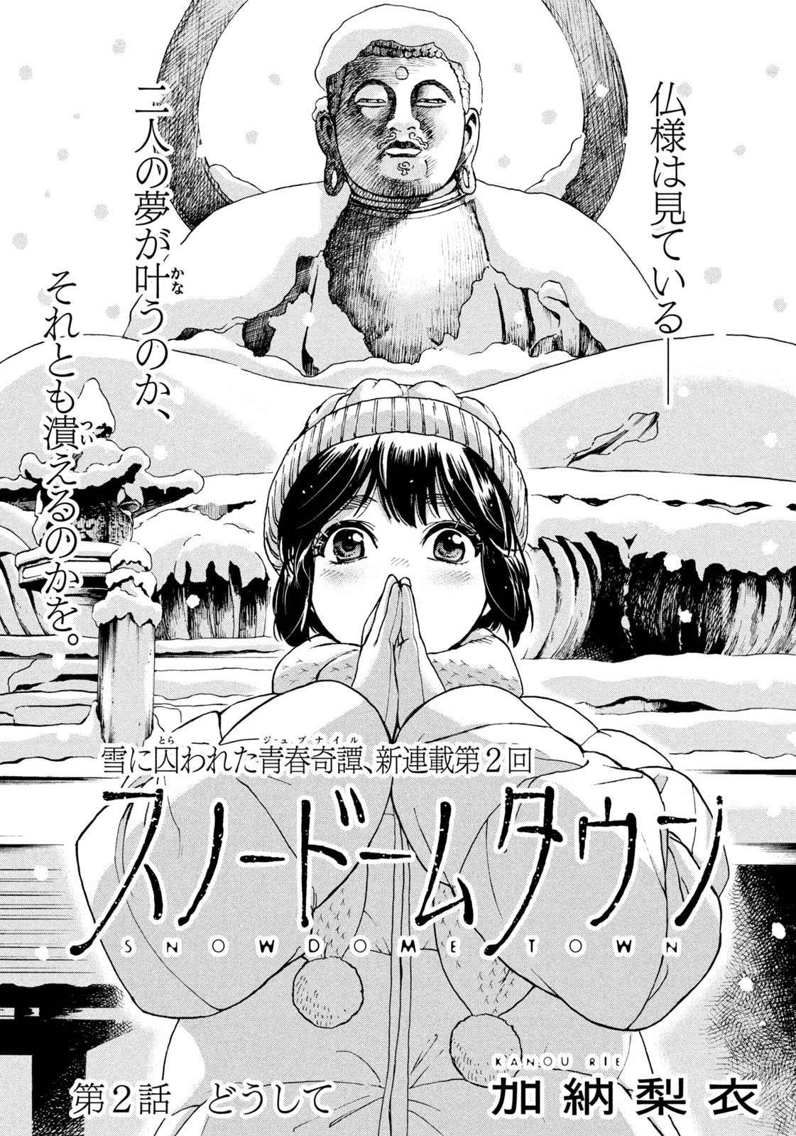 Snow Dome Town - Chapter 2 - Page 1