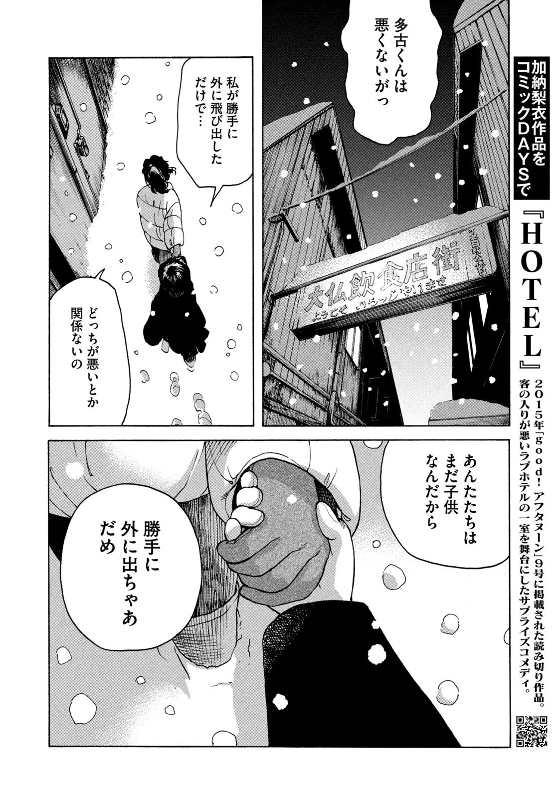 Snow Dome Town - Chapter 2 - Page 9