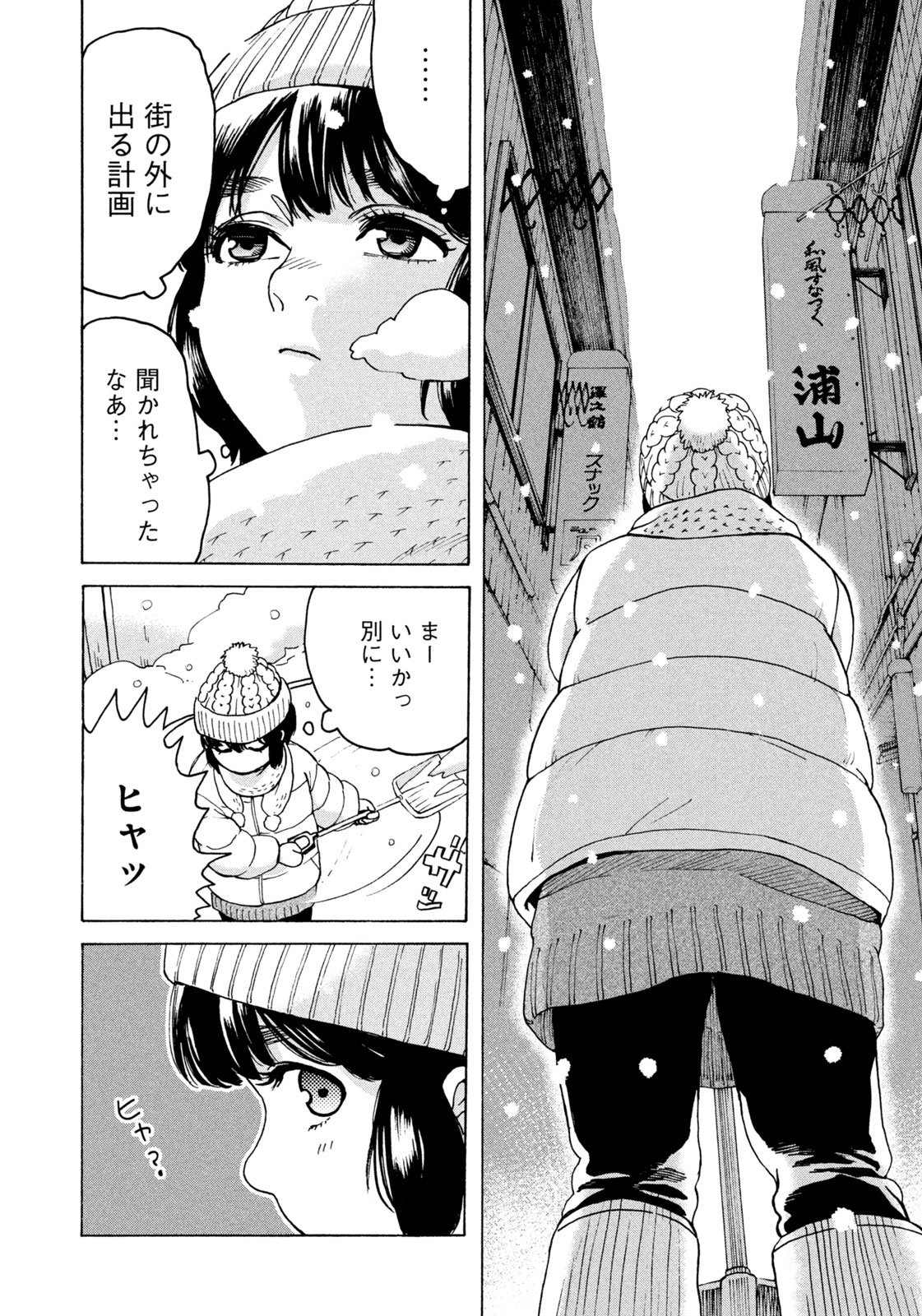 Snow Dome Town - Chapter 2 - Page 11