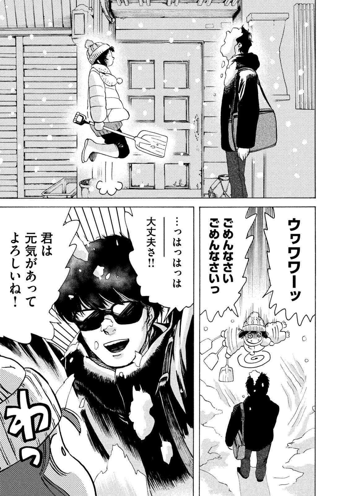 Snow Dome Town - Chapter 2 - Page 12