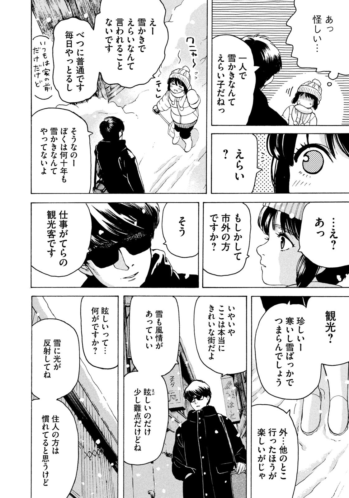 Snow Dome Town - Chapter 2 - Page 13