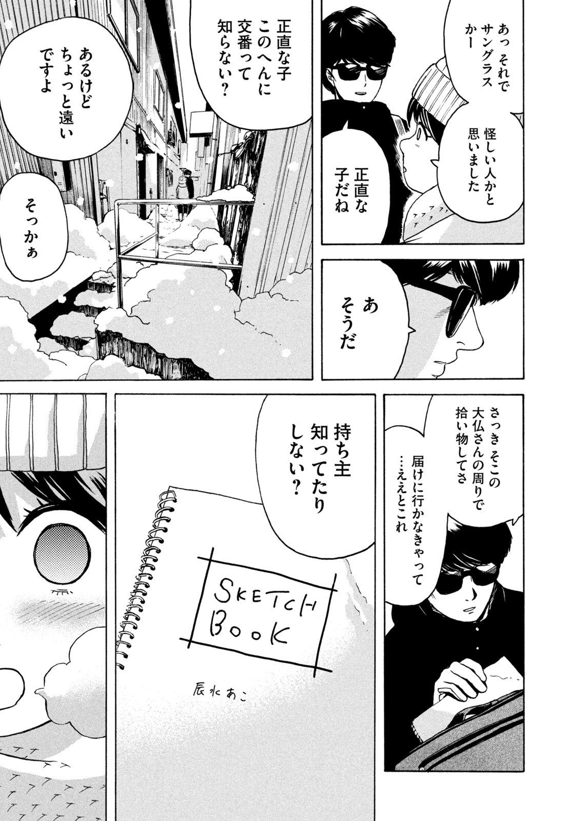 Snow Dome Town - Chapter 2 - Page 14