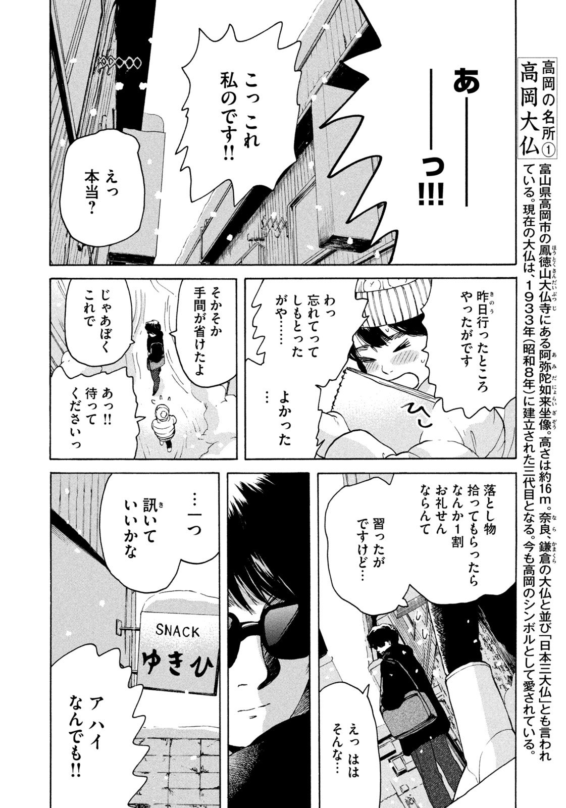 Snow Dome Town - Chapter 2 - Page 15